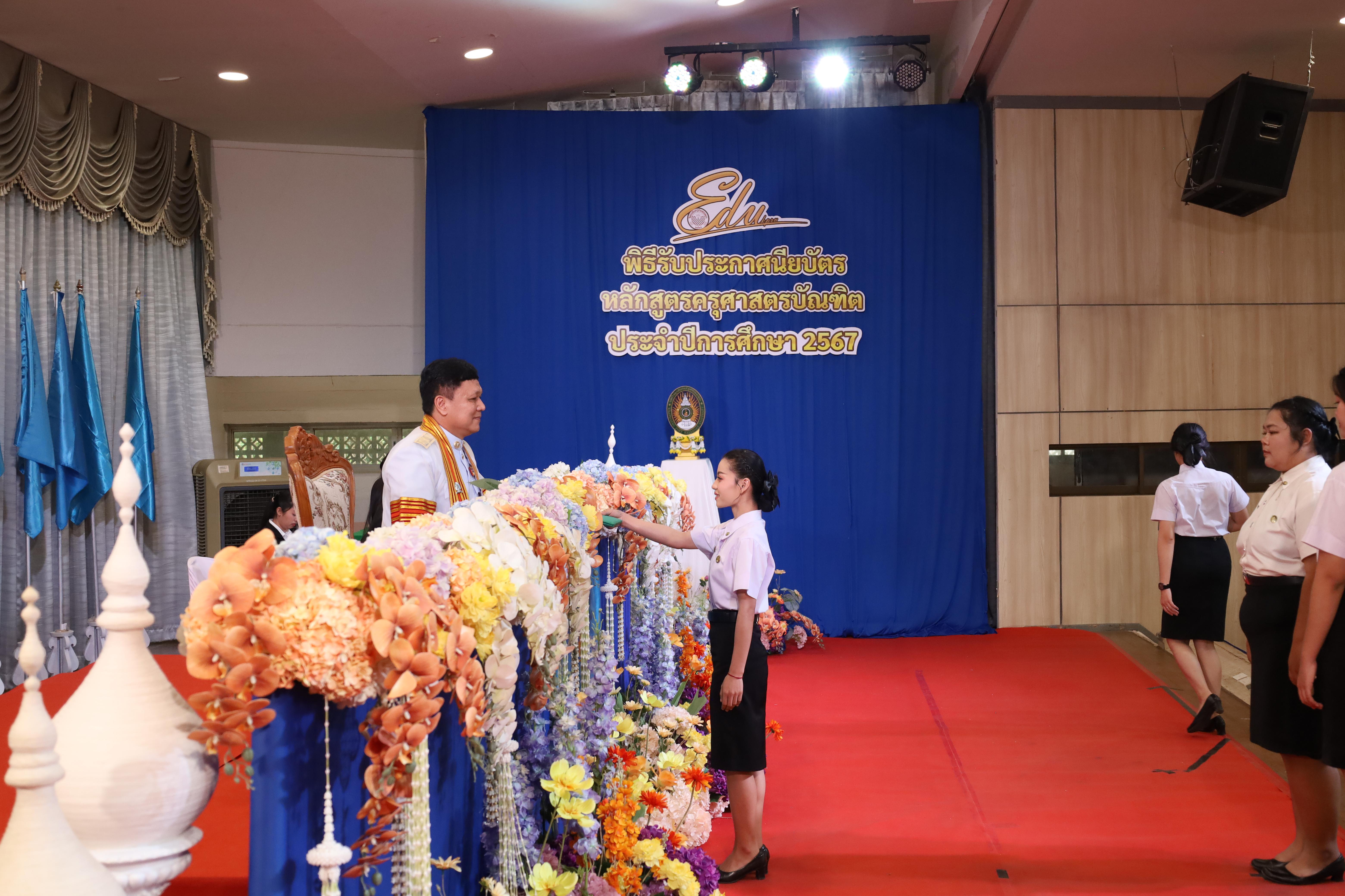 350. งานปัจฉิมนิเทศนักศึกษาหลักสูตรครุศาสตรบัณฑิต
