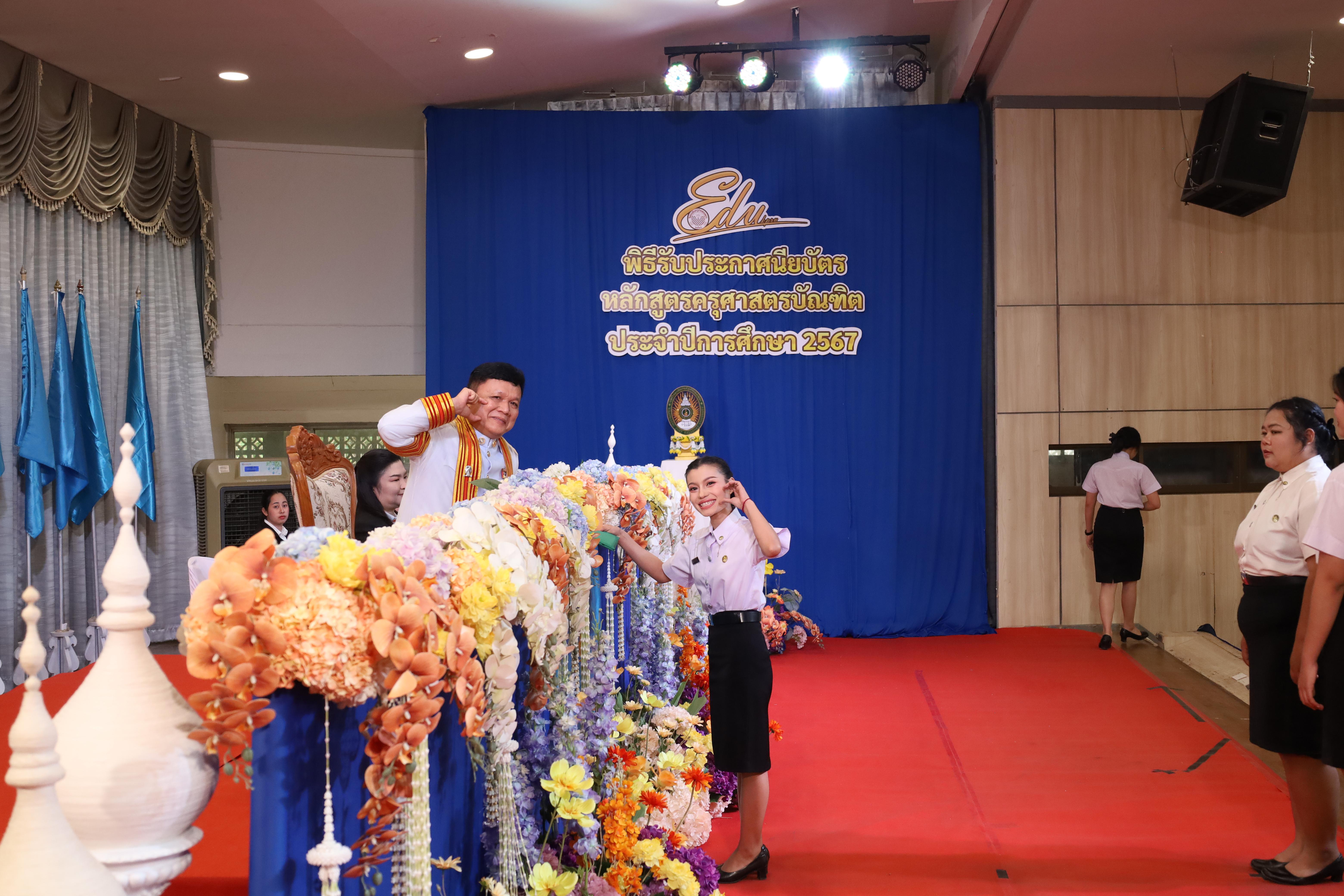 352. งานปัจฉิมนิเทศนักศึกษาหลักสูตรครุศาสตรบัณฑิต