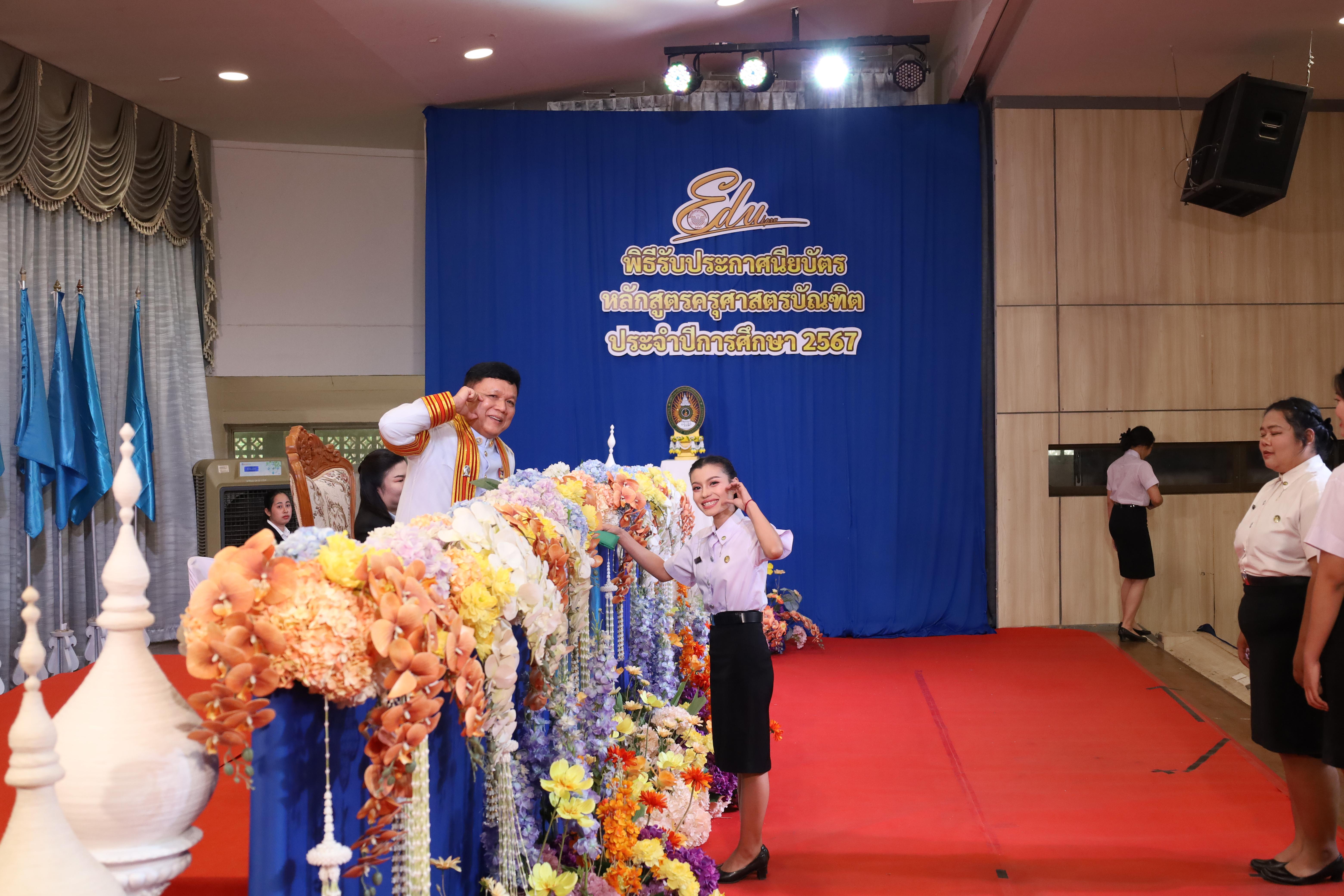 353. งานปัจฉิมนิเทศนักศึกษาหลักสูตรครุศาสตรบัณฑิต