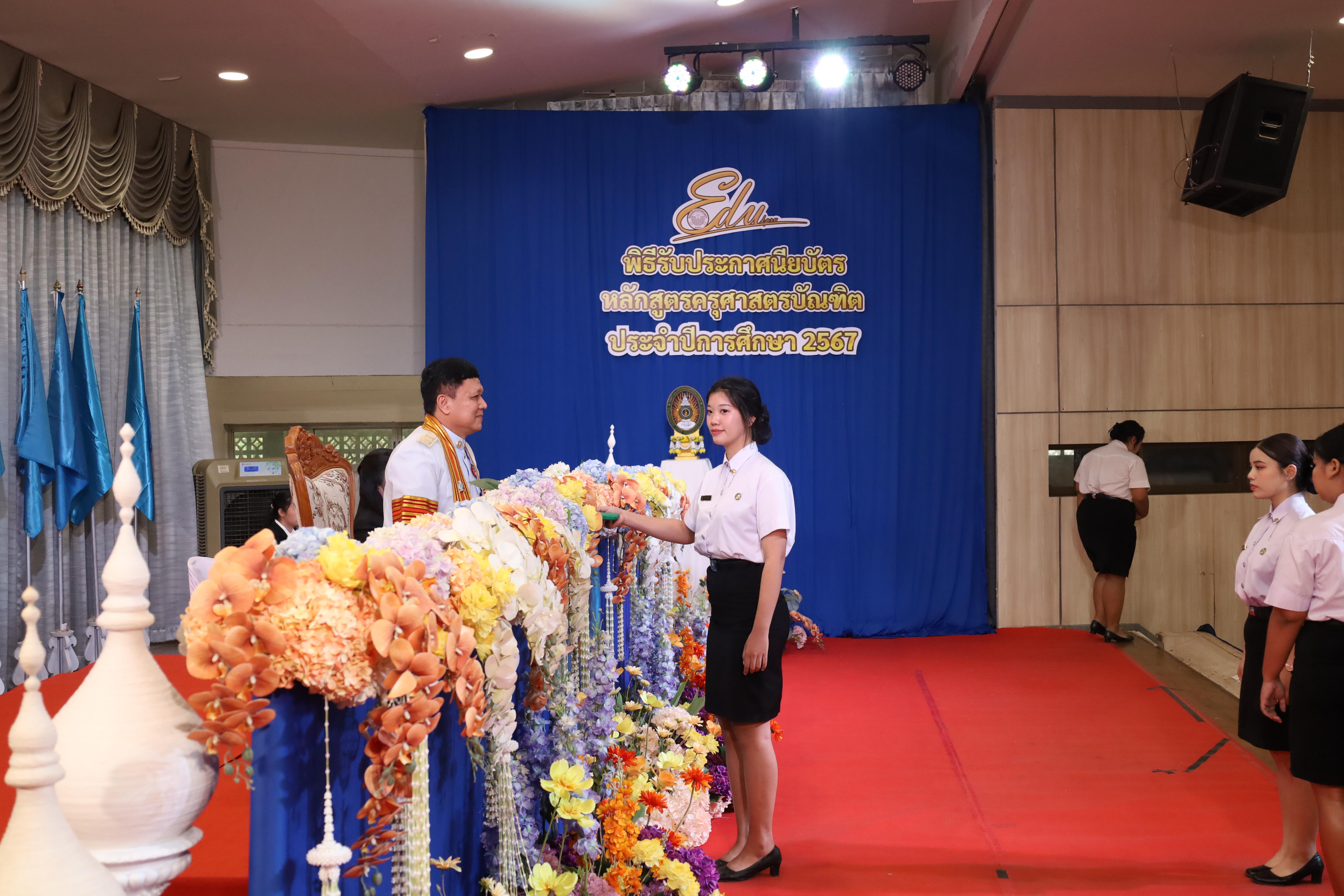 357. งานปัจฉิมนิเทศนักศึกษาหลักสูตรครุศาสตรบัณฑิต