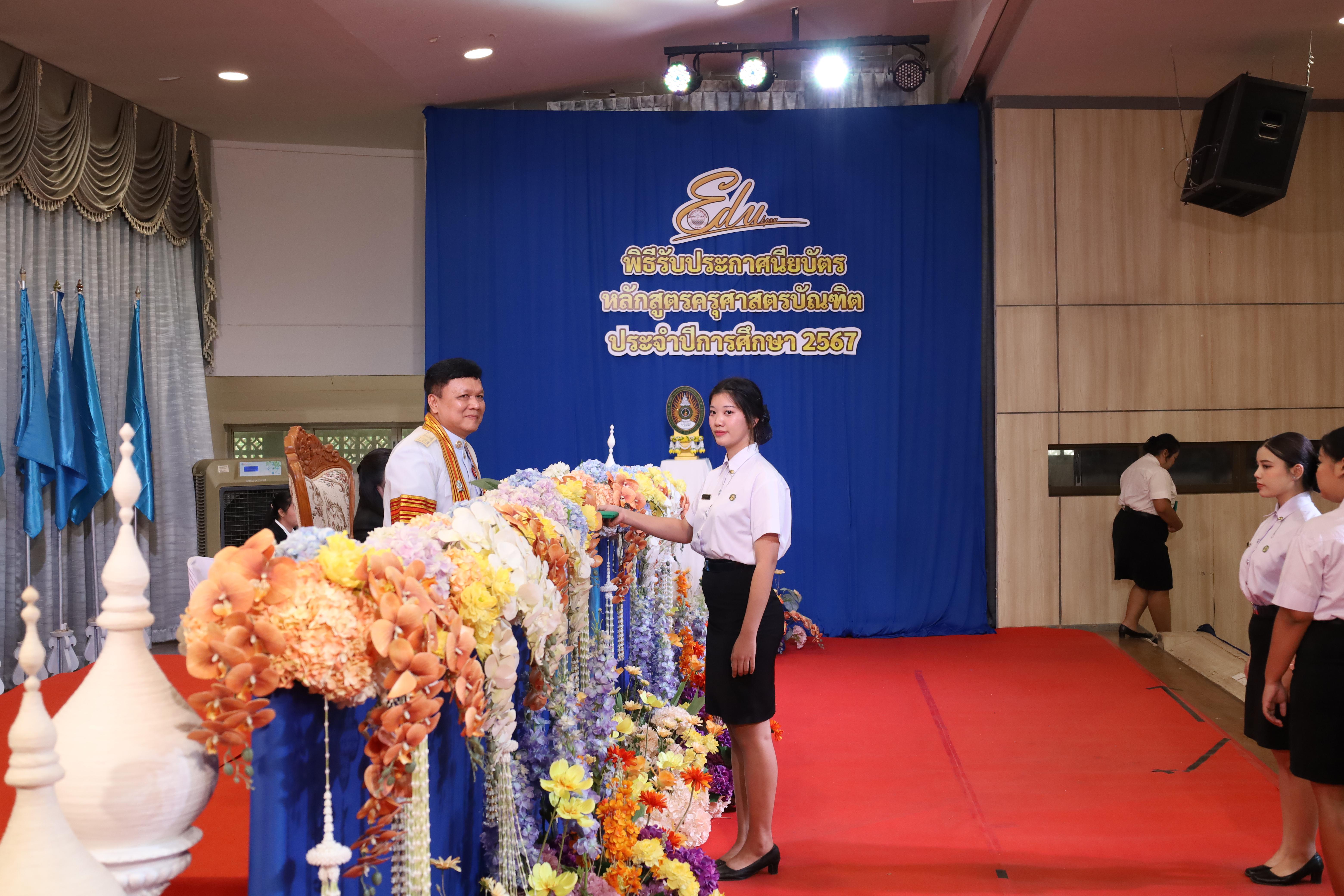 358. งานปัจฉิมนิเทศนักศึกษาหลักสูตรครุศาสตรบัณฑิต