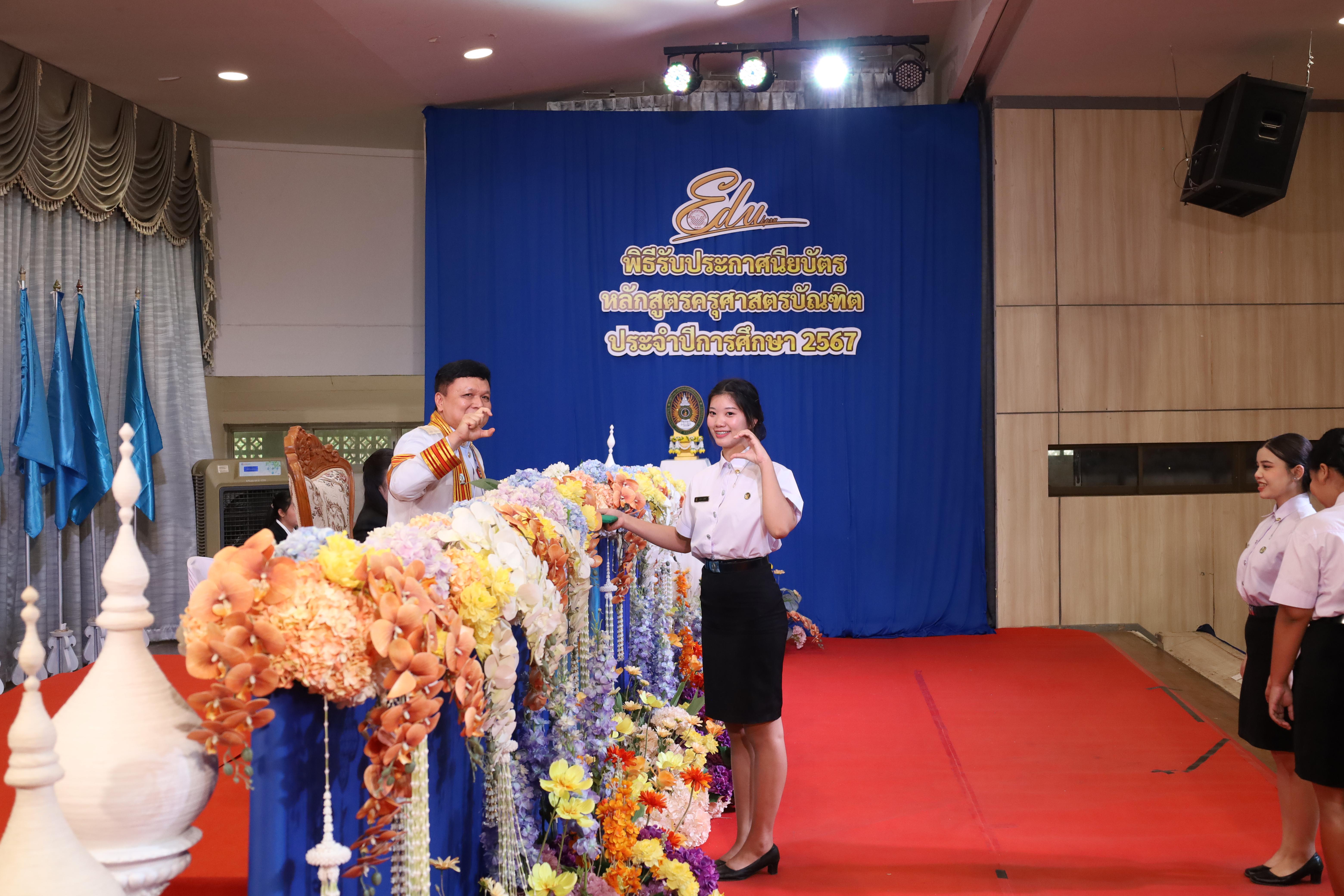 360. งานปัจฉิมนิเทศนักศึกษาหลักสูตรครุศาสตรบัณฑิต