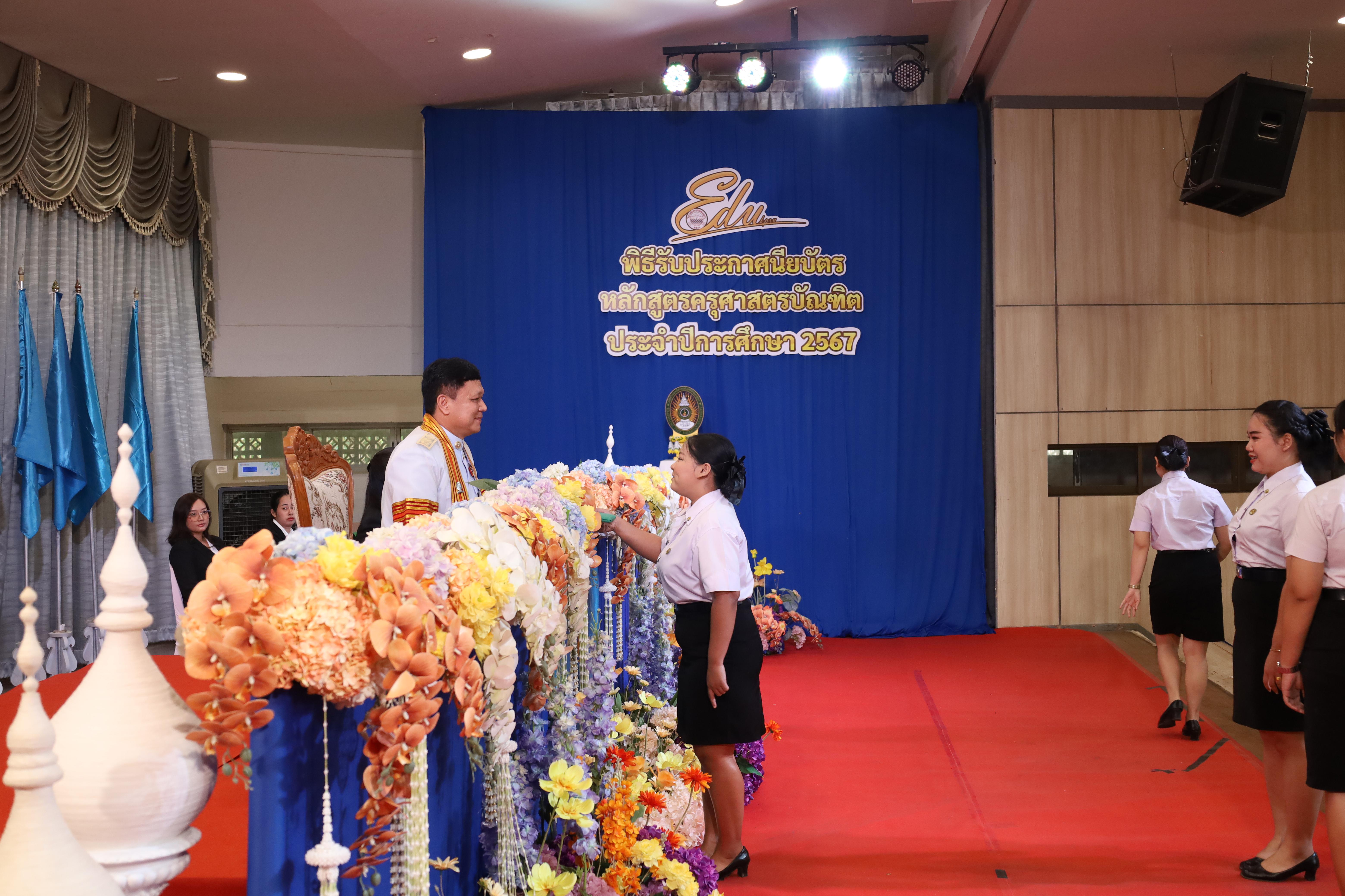 366. งานปัจฉิมนิเทศนักศึกษาหลักสูตรครุศาสตรบัณฑิต