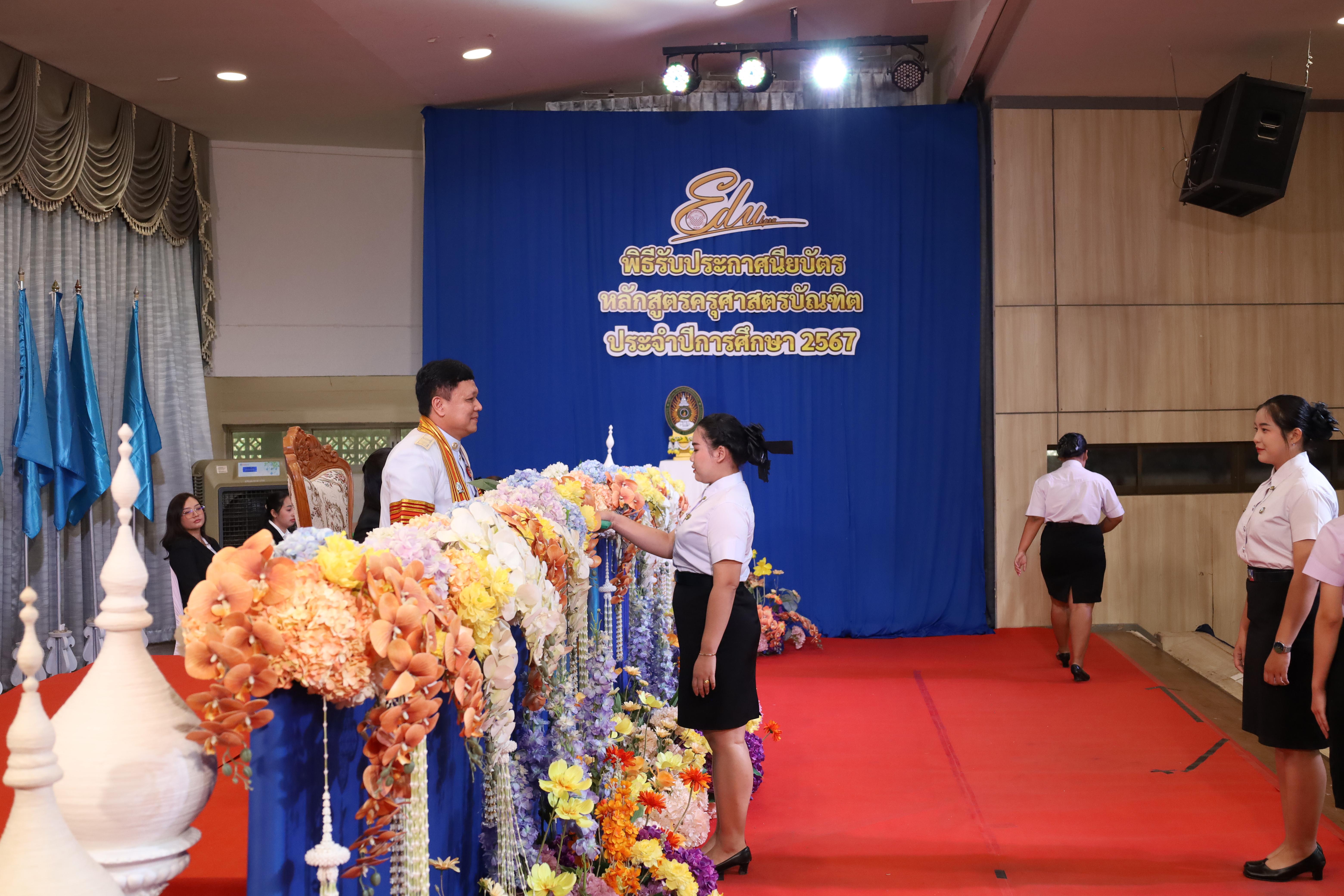 370. งานปัจฉิมนิเทศนักศึกษาหลักสูตรครุศาสตรบัณฑิต