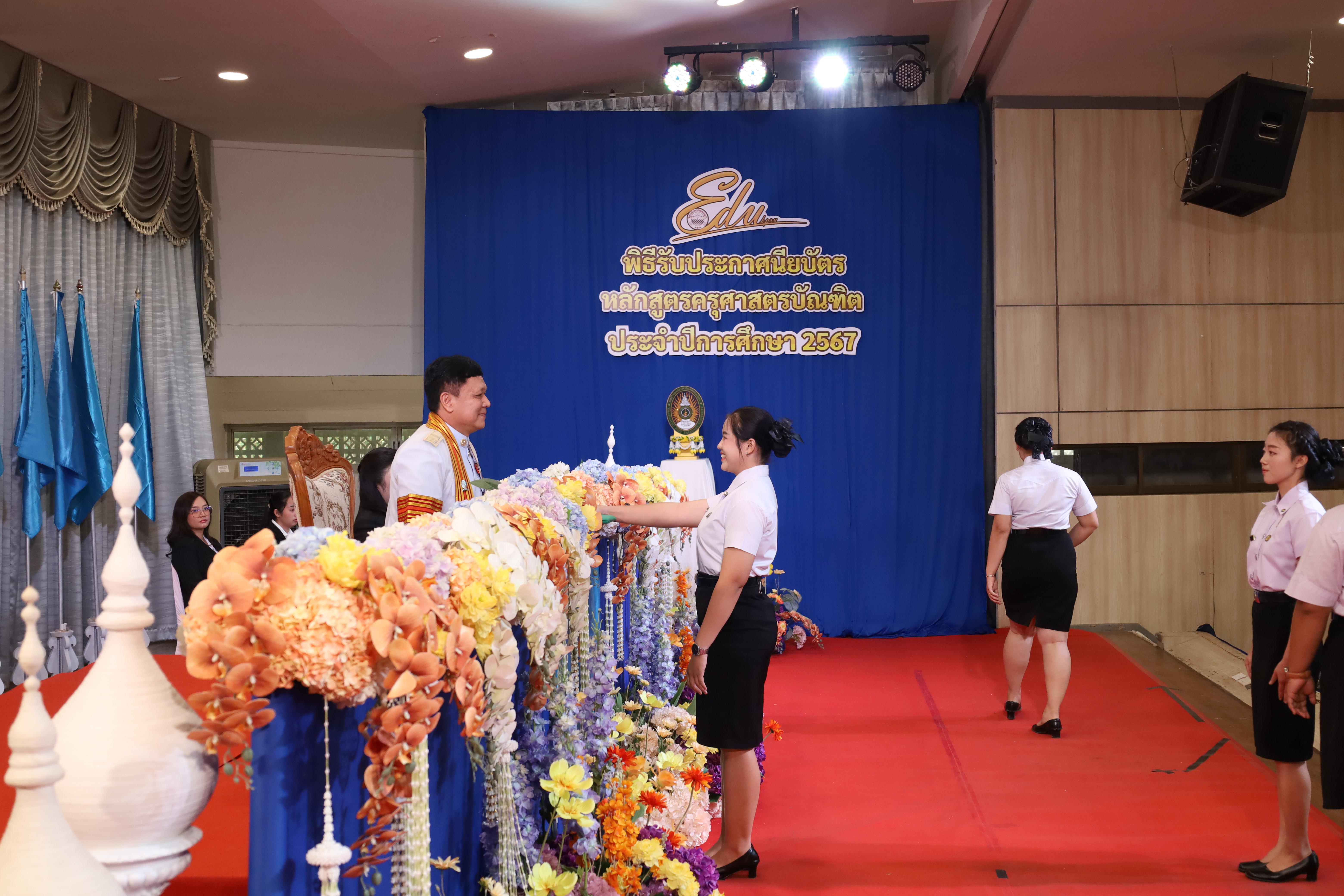 374. งานปัจฉิมนิเทศนักศึกษาหลักสูตรครุศาสตรบัณฑิต