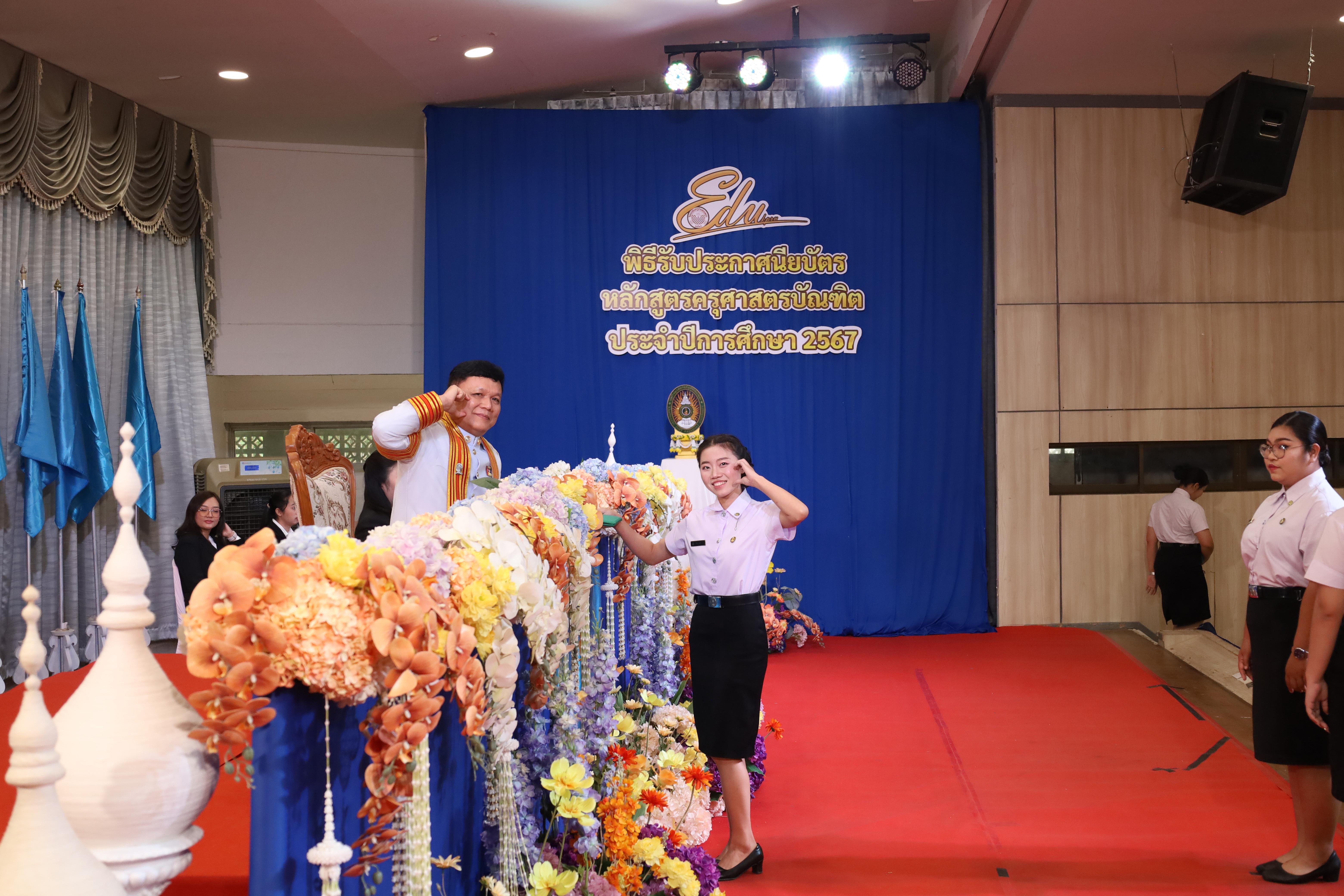 380. งานปัจฉิมนิเทศนักศึกษาหลักสูตรครุศาสตรบัณฑิต