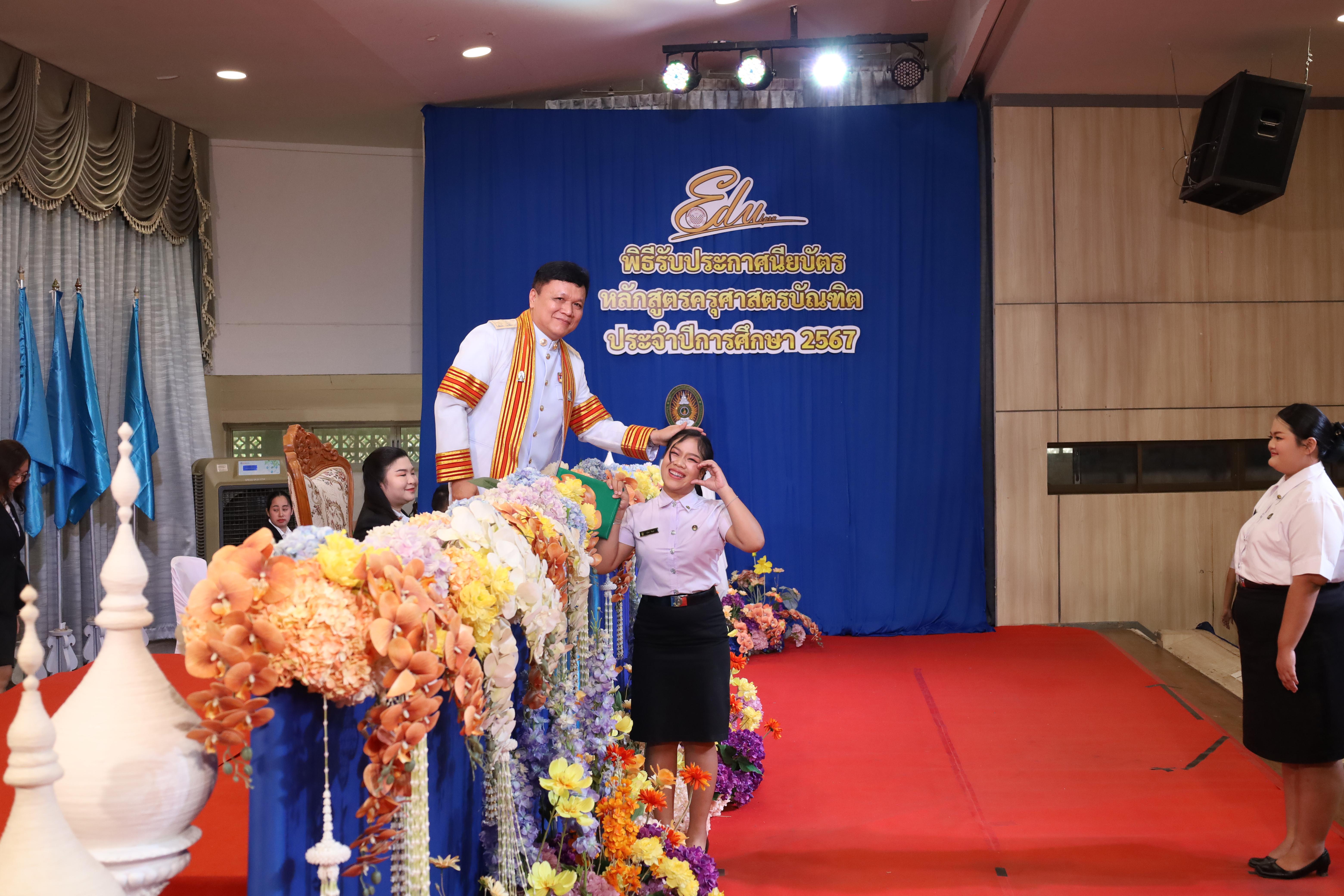 391. งานปัจฉิมนิเทศนักศึกษาหลักสูตรครุศาสตรบัณฑิต