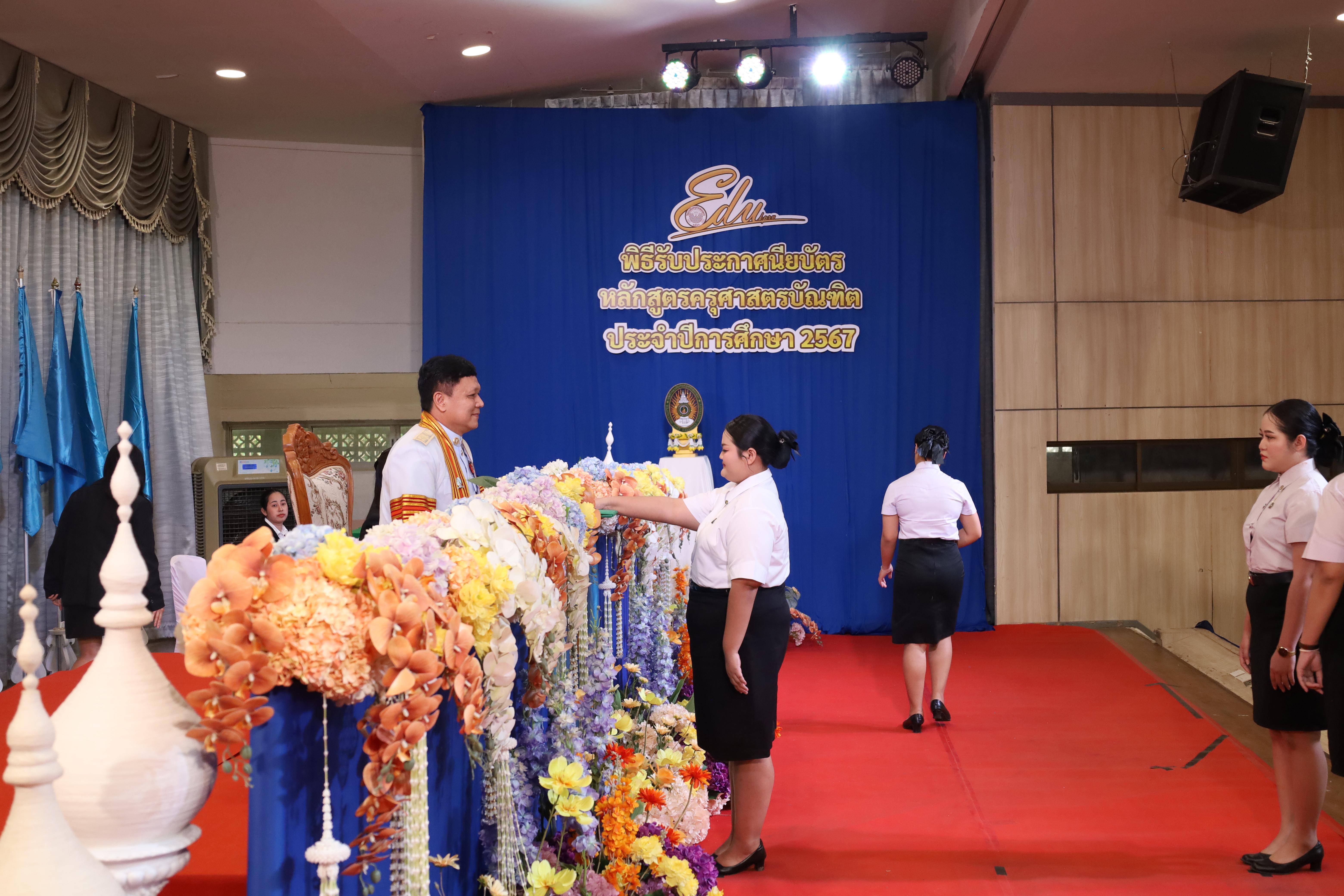 393. งานปัจฉิมนิเทศนักศึกษาหลักสูตรครุศาสตรบัณฑิต