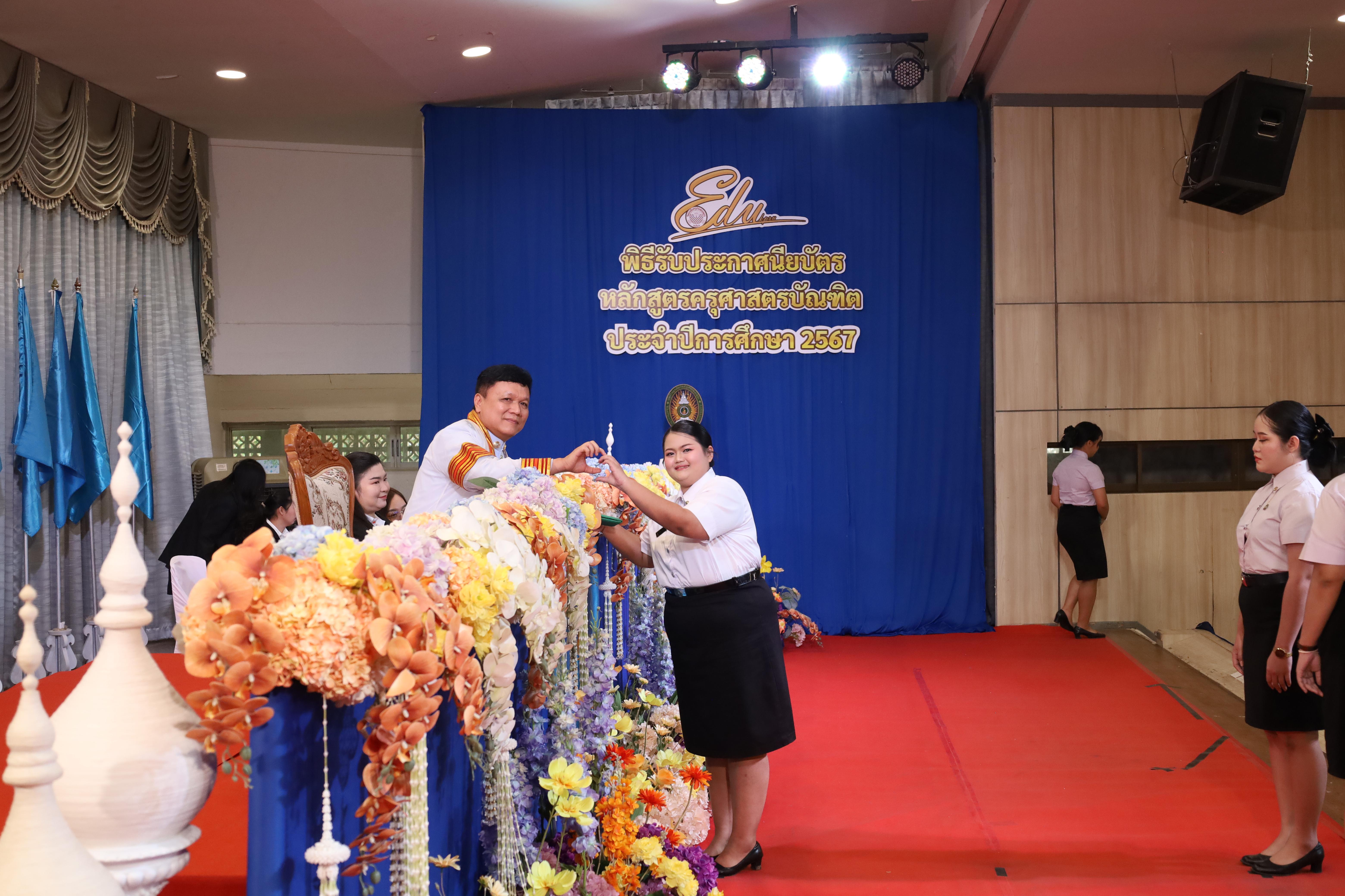 397. งานปัจฉิมนิเทศนักศึกษาหลักสูตรครุศาสตรบัณฑิต