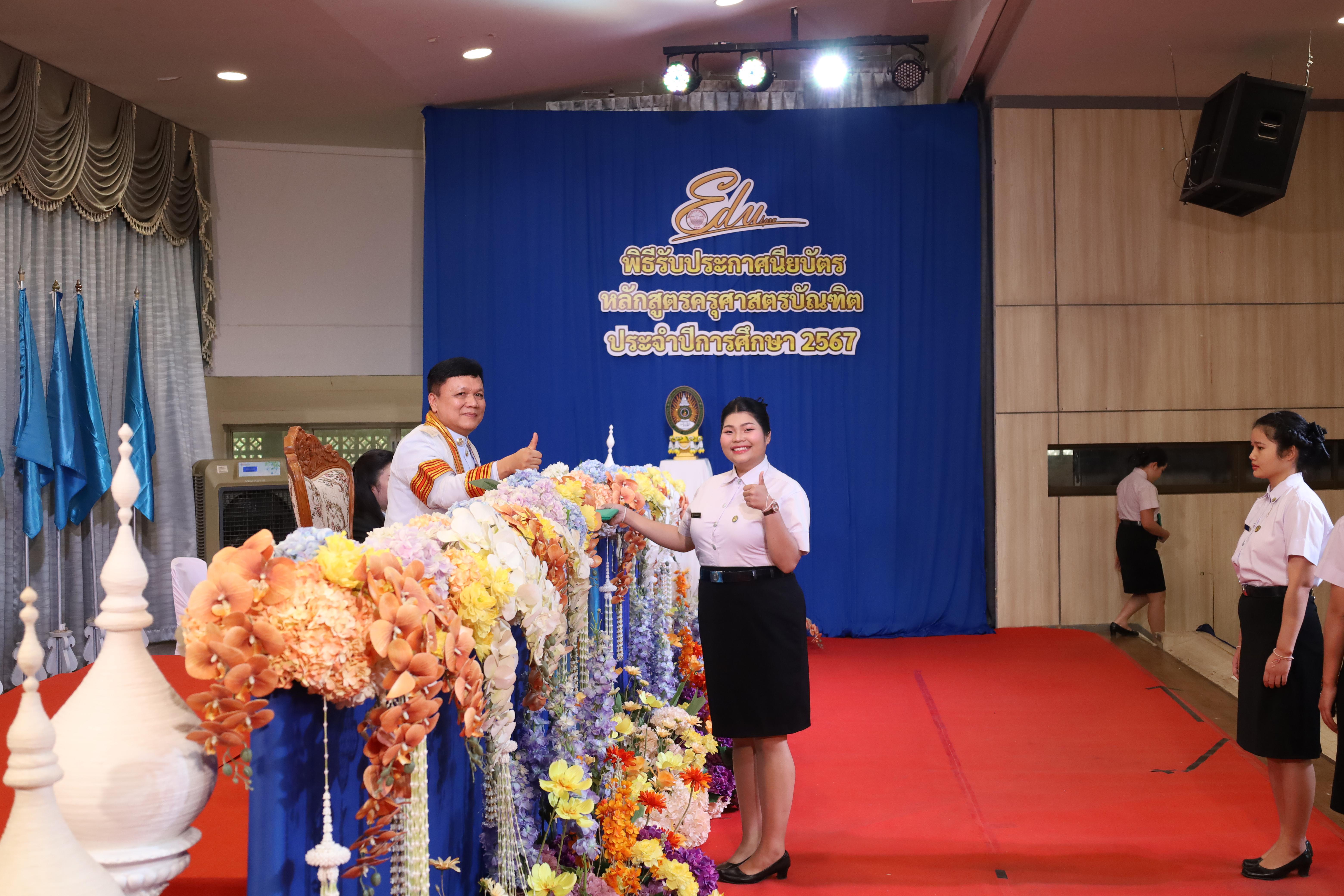 404. งานปัจฉิมนิเทศนักศึกษาหลักสูตรครุศาสตรบัณฑิต