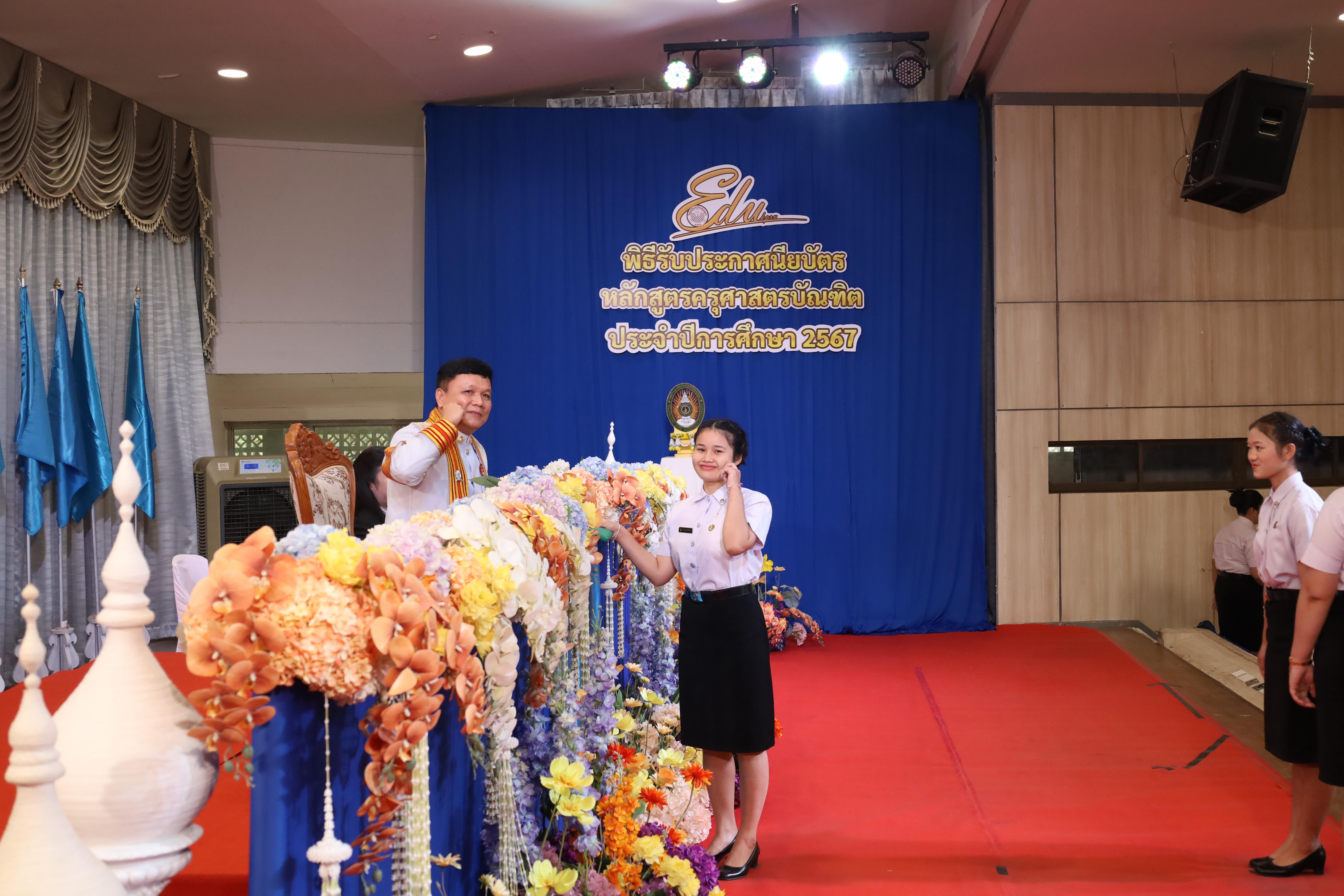 408. งานปัจฉิมนิเทศนักศึกษาหลักสูตรครุศาสตรบัณฑิต