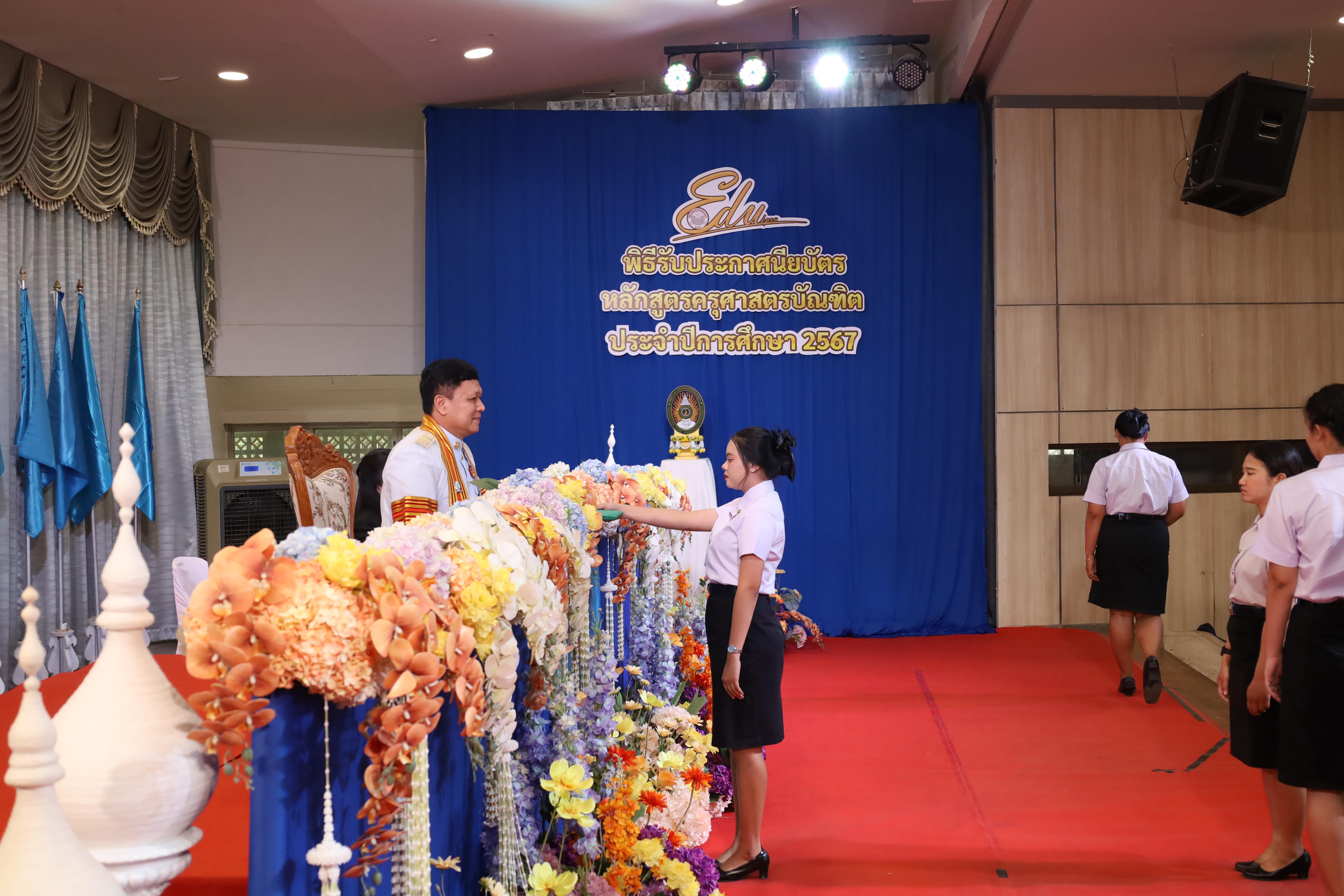 437. งานปัจฉิมนิเทศนักศึกษาหลักสูตรครุศาสตรบัณฑิต