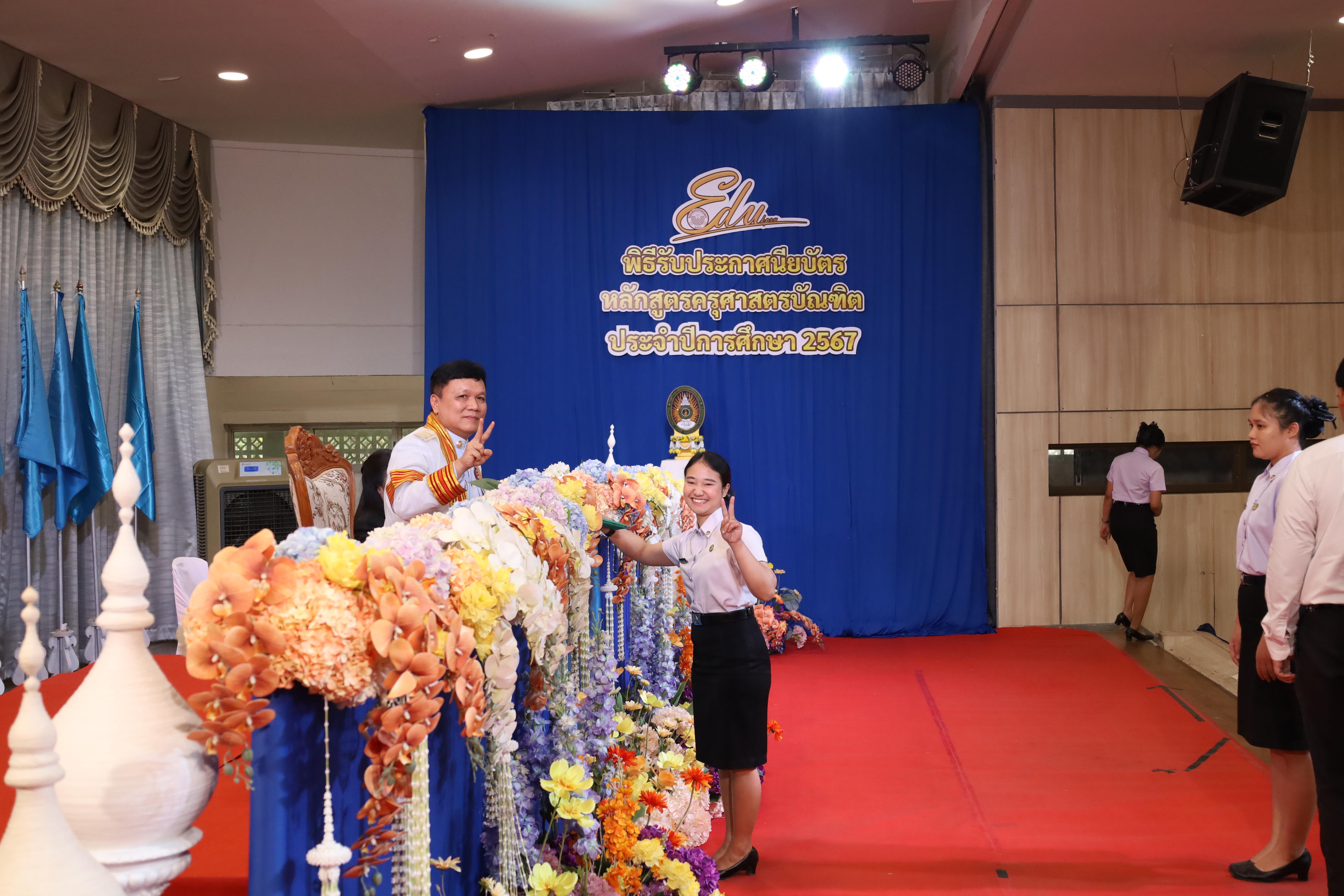 444. งานปัจฉิมนิเทศนักศึกษาหลักสูตรครุศาสตรบัณฑิต