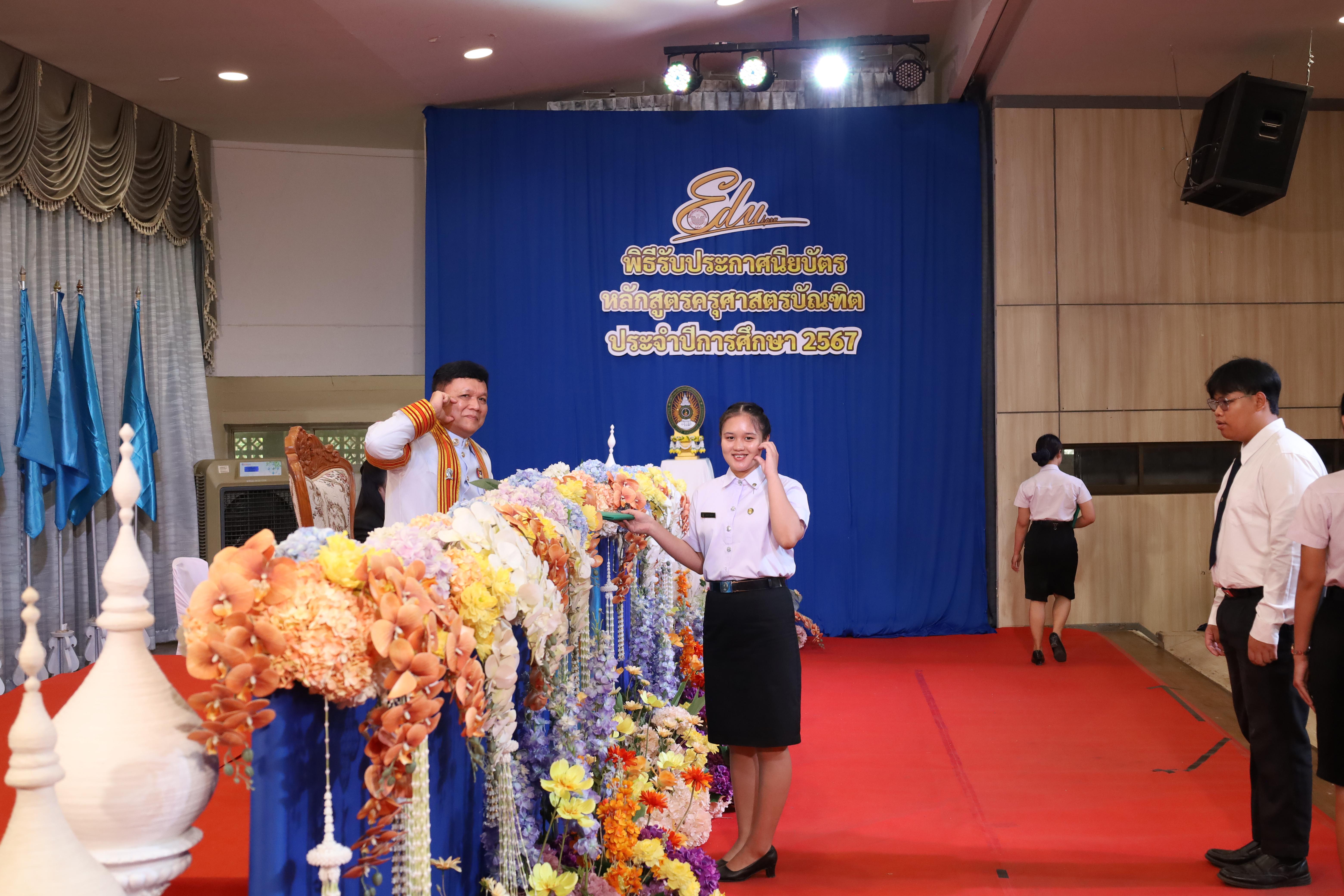 445. งานปัจฉิมนิเทศนักศึกษาหลักสูตรครุศาสตรบัณฑิต
