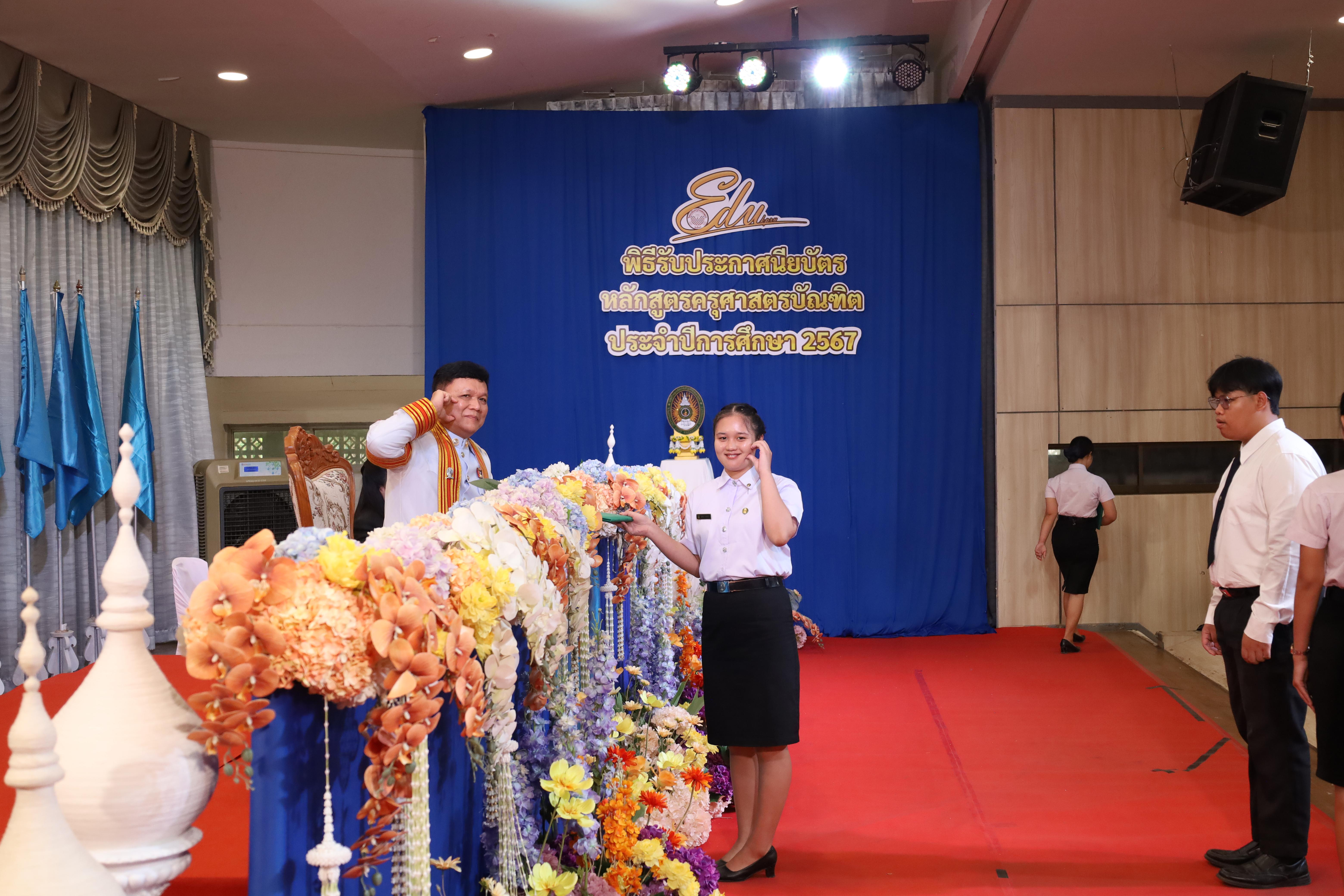 446. งานปัจฉิมนิเทศนักศึกษาหลักสูตรครุศาสตรบัณฑิต