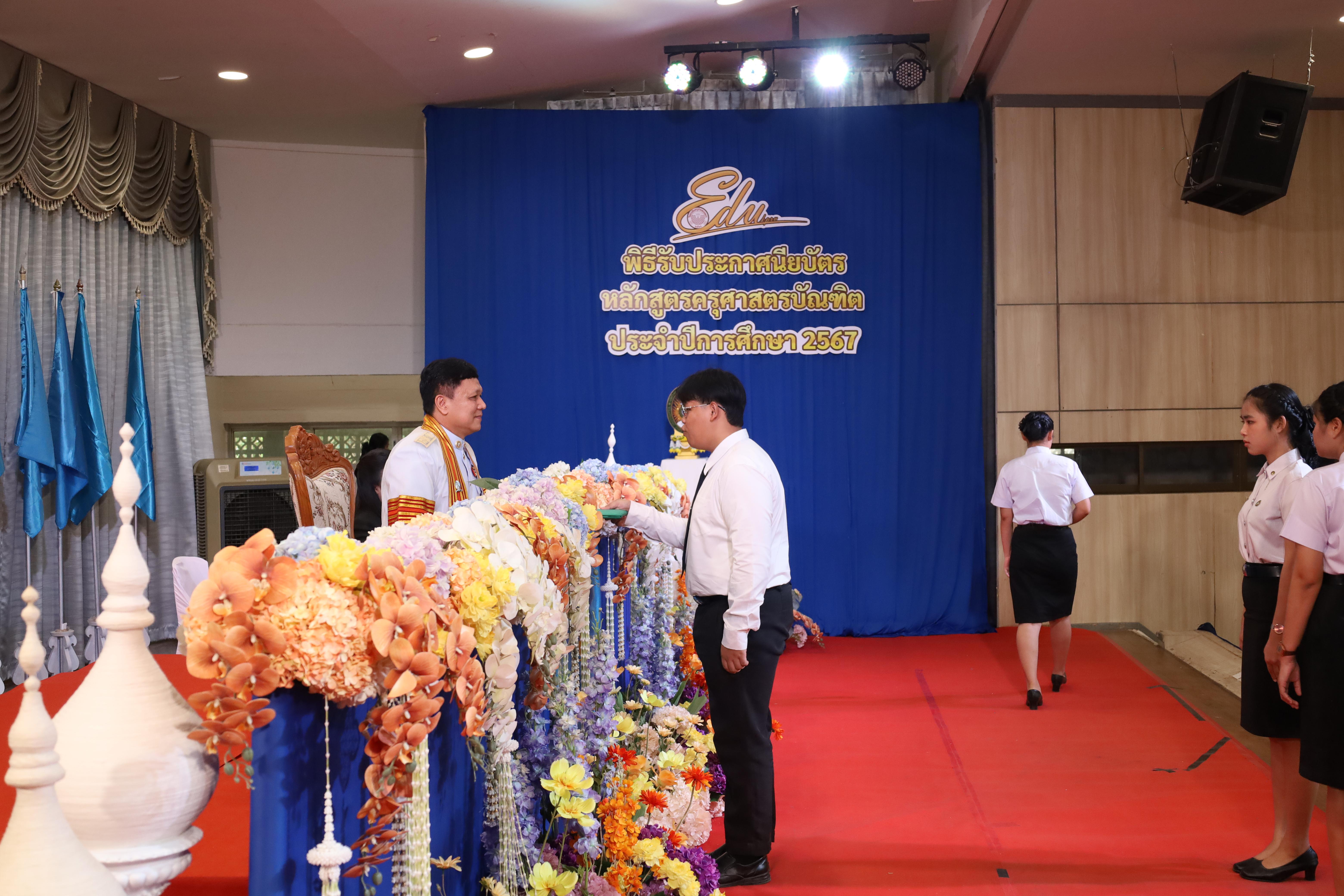 448. งานปัจฉิมนิเทศนักศึกษาหลักสูตรครุศาสตรบัณฑิต
