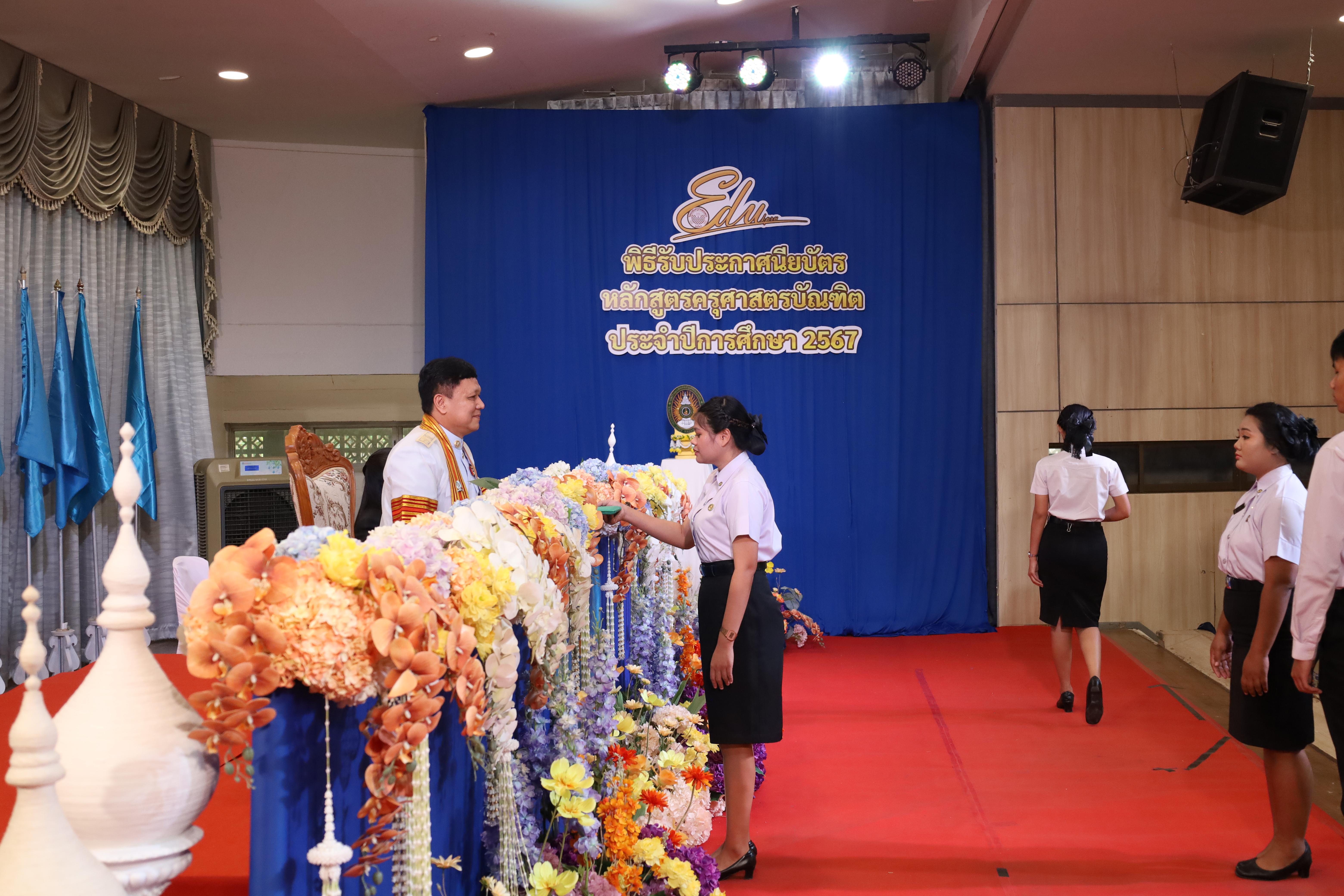 455. งานปัจฉิมนิเทศนักศึกษาหลักสูตรครุศาสตรบัณฑิต
