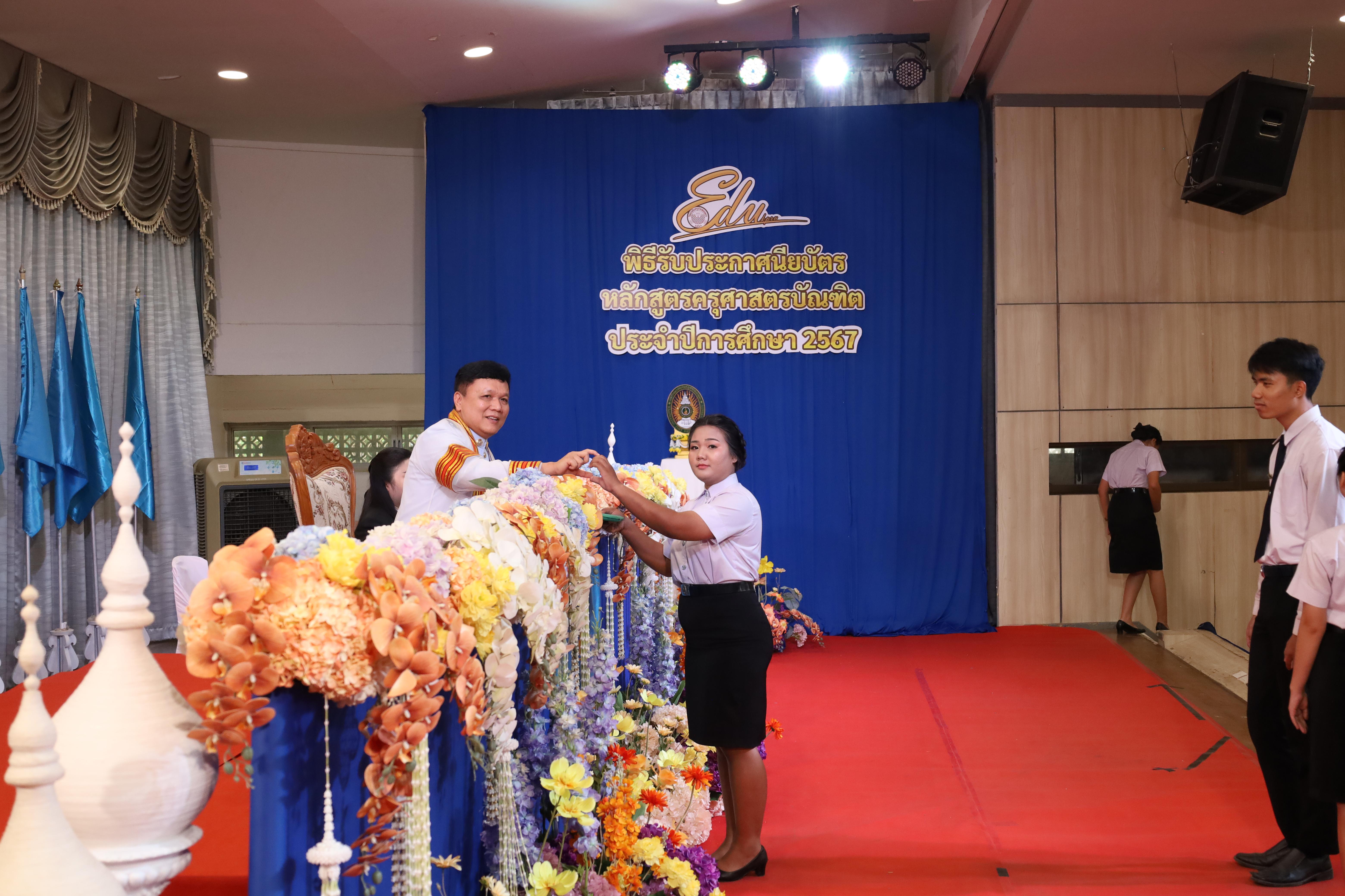 459. งานปัจฉิมนิเทศนักศึกษาหลักสูตรครุศาสตรบัณฑิต