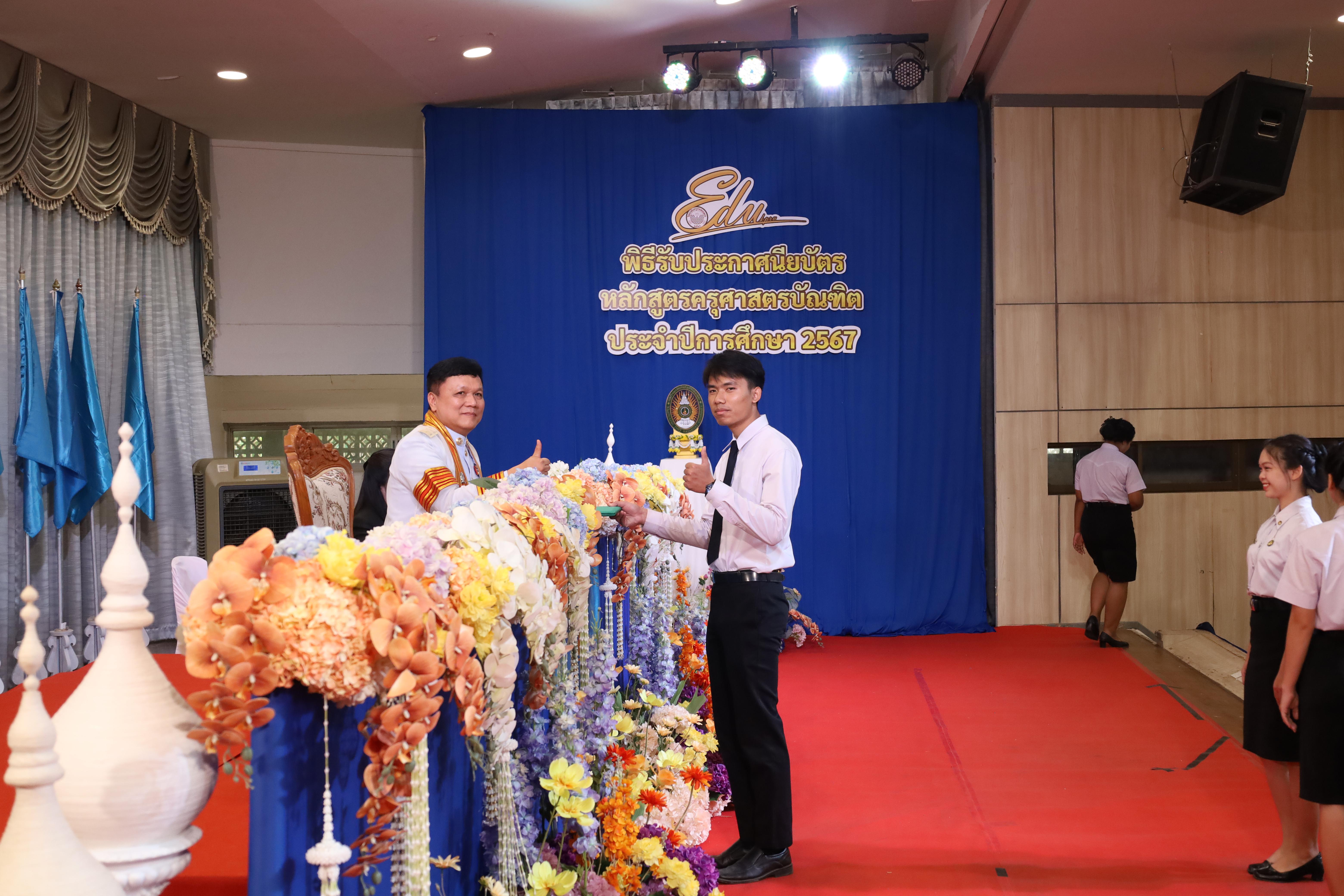 462. งานปัจฉิมนิเทศนักศึกษาหลักสูตรครุศาสตรบัณฑิต