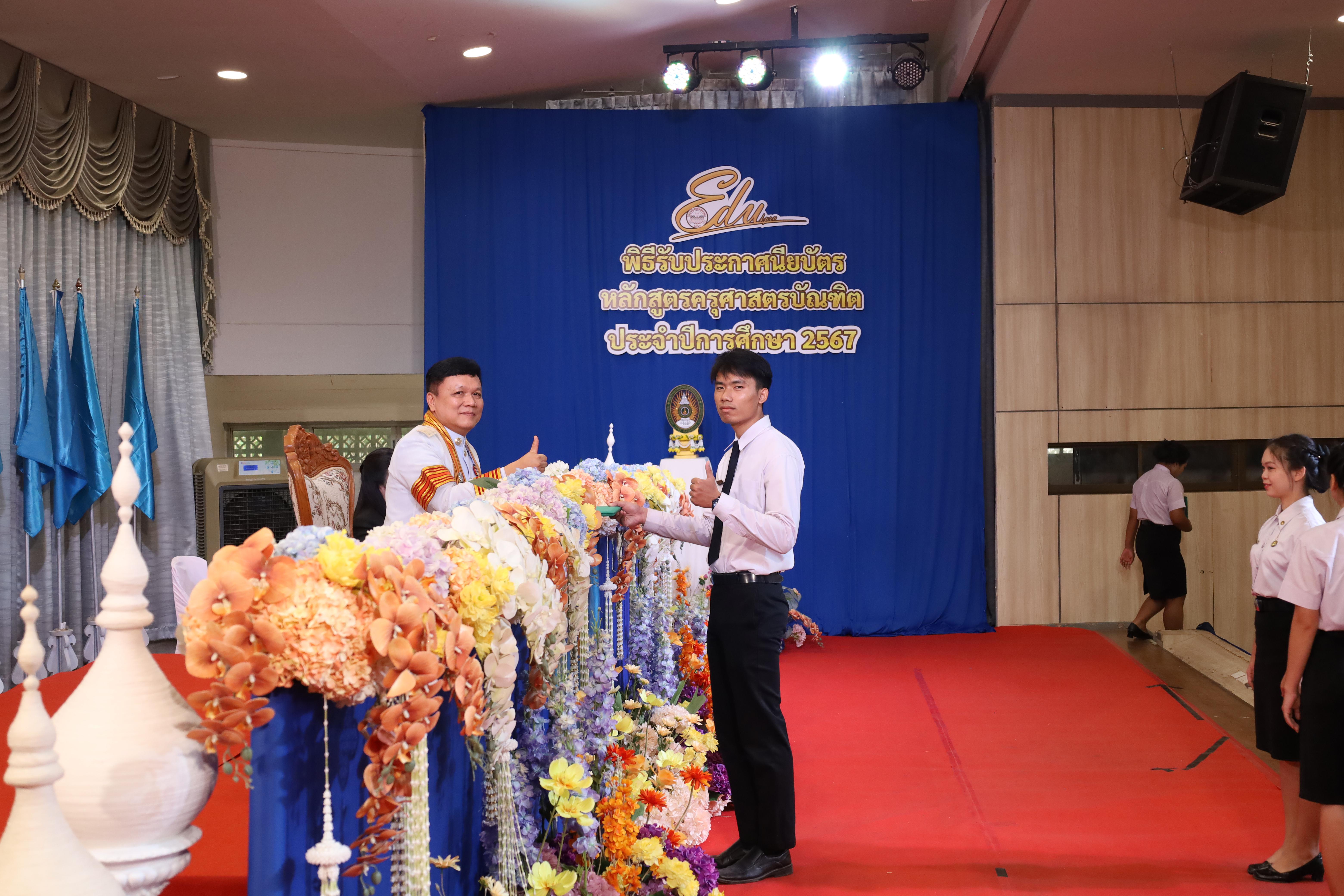 463. งานปัจฉิมนิเทศนักศึกษาหลักสูตรครุศาสตรบัณฑิต