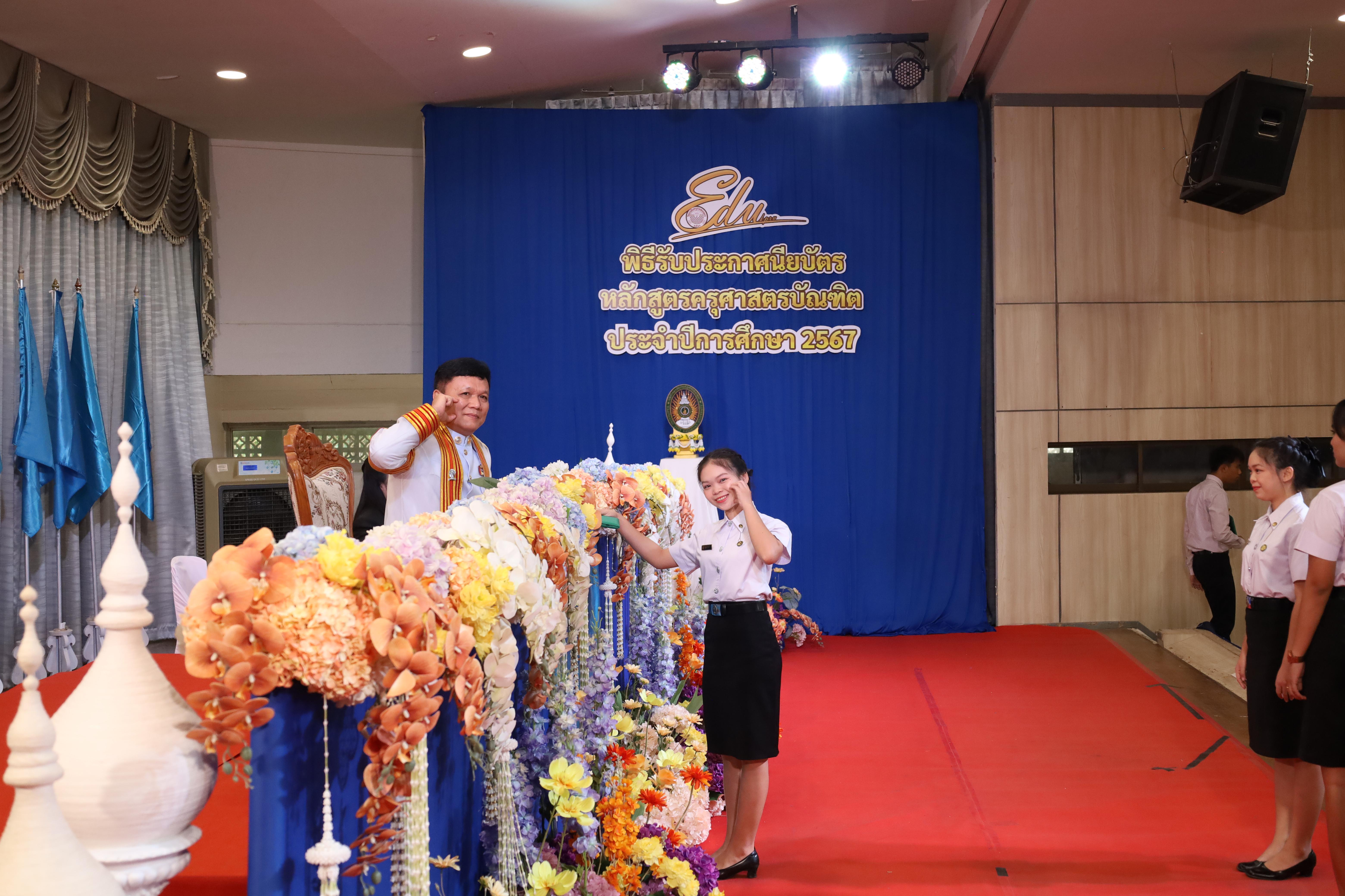 466. งานปัจฉิมนิเทศนักศึกษาหลักสูตรครุศาสตรบัณฑิต
