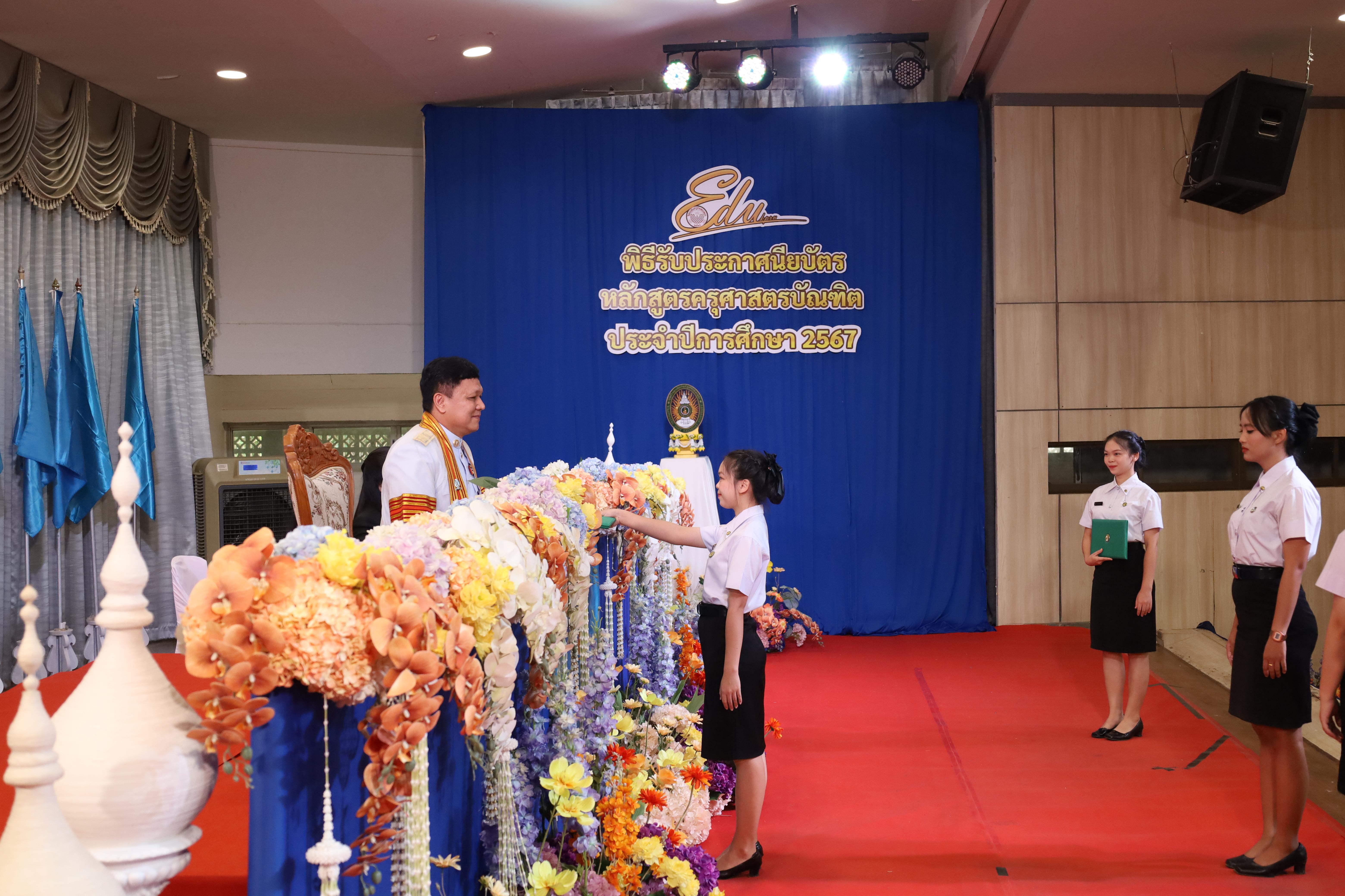 468. งานปัจฉิมนิเทศนักศึกษาหลักสูตรครุศาสตรบัณฑิต