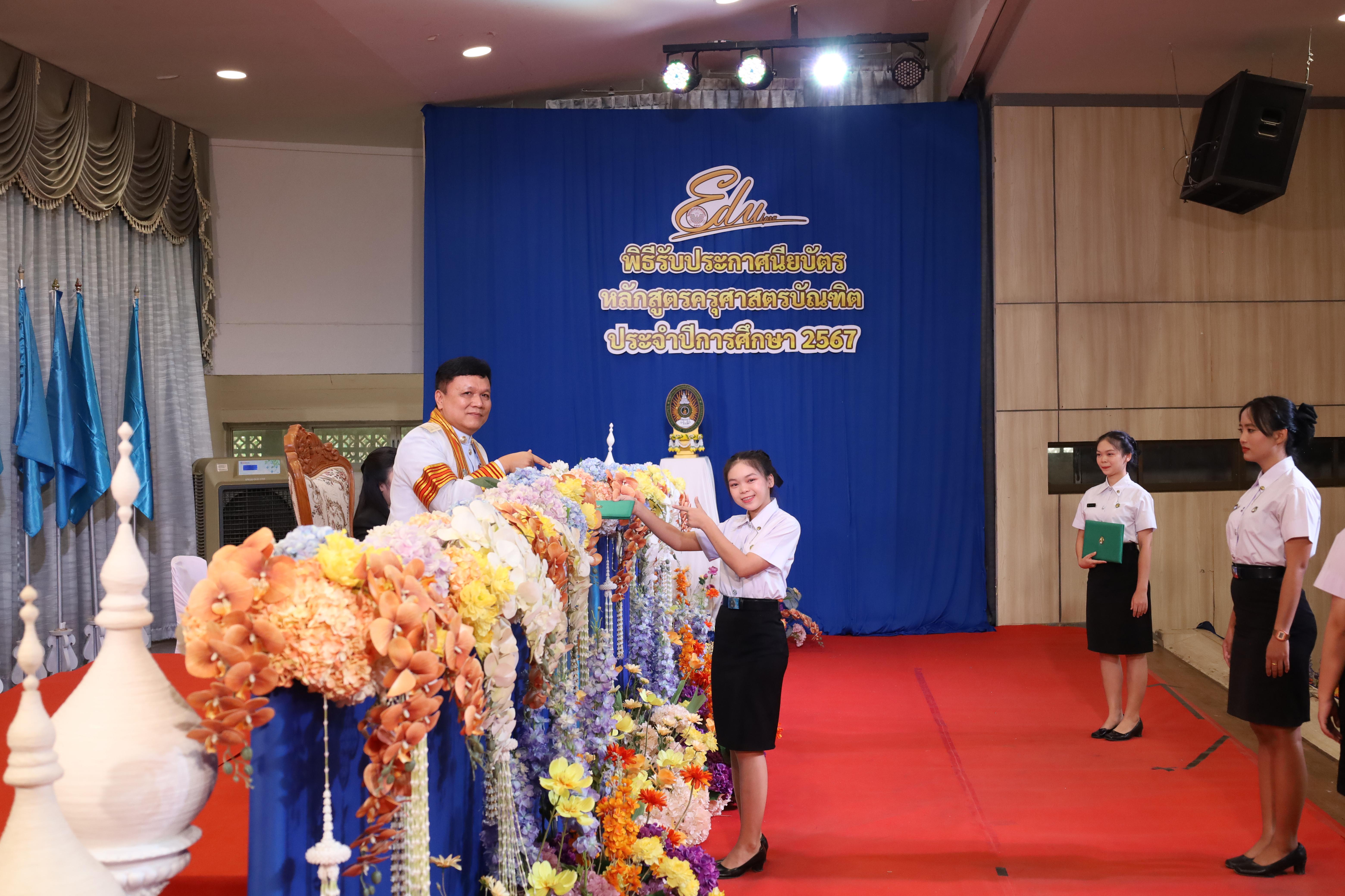469. งานปัจฉิมนิเทศนักศึกษาหลักสูตรครุศาสตรบัณฑิต