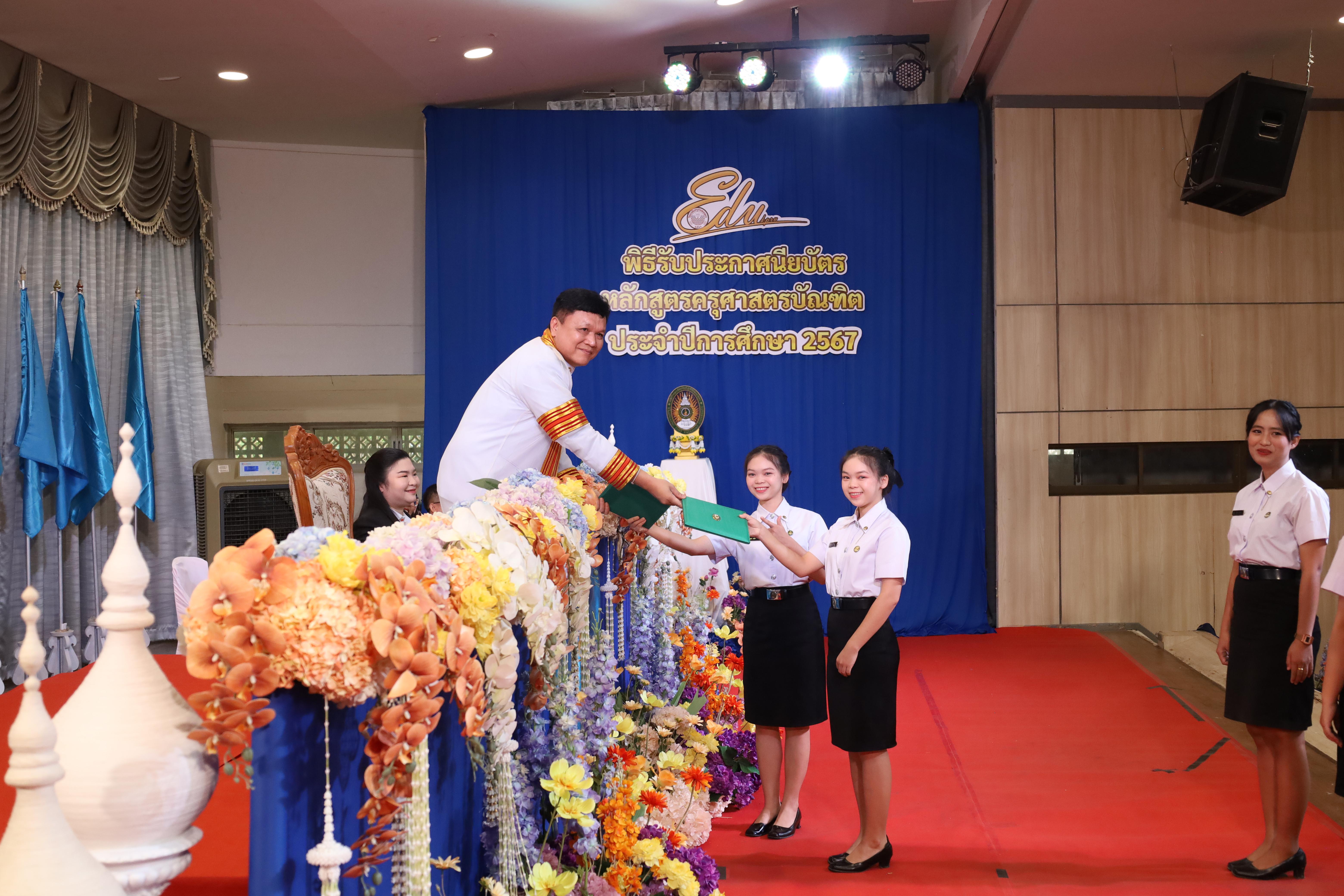 471. งานปัจฉิมนิเทศนักศึกษาหลักสูตรครุศาสตรบัณฑิต