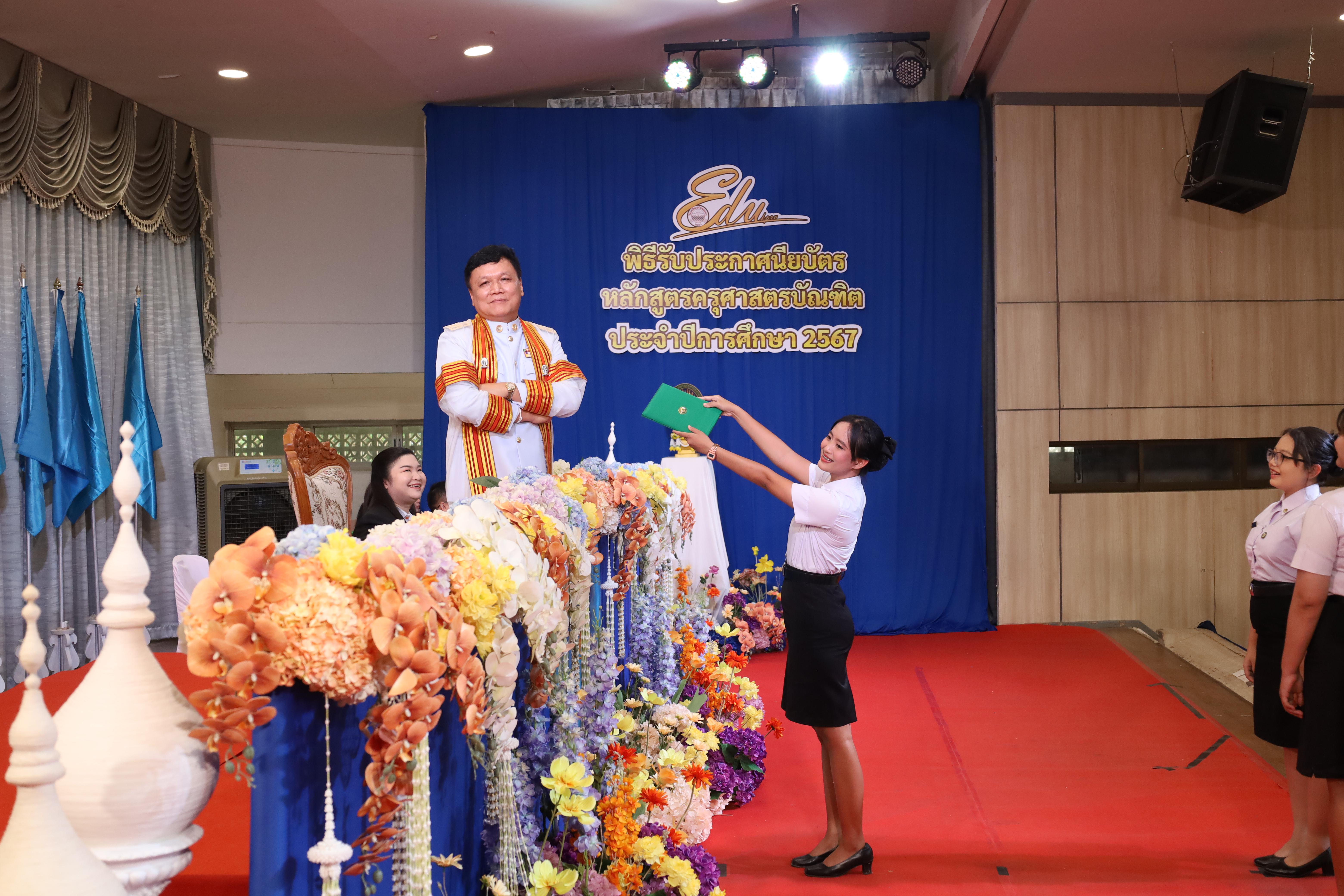 475. งานปัจฉิมนิเทศนักศึกษาหลักสูตรครุศาสตรบัณฑิต