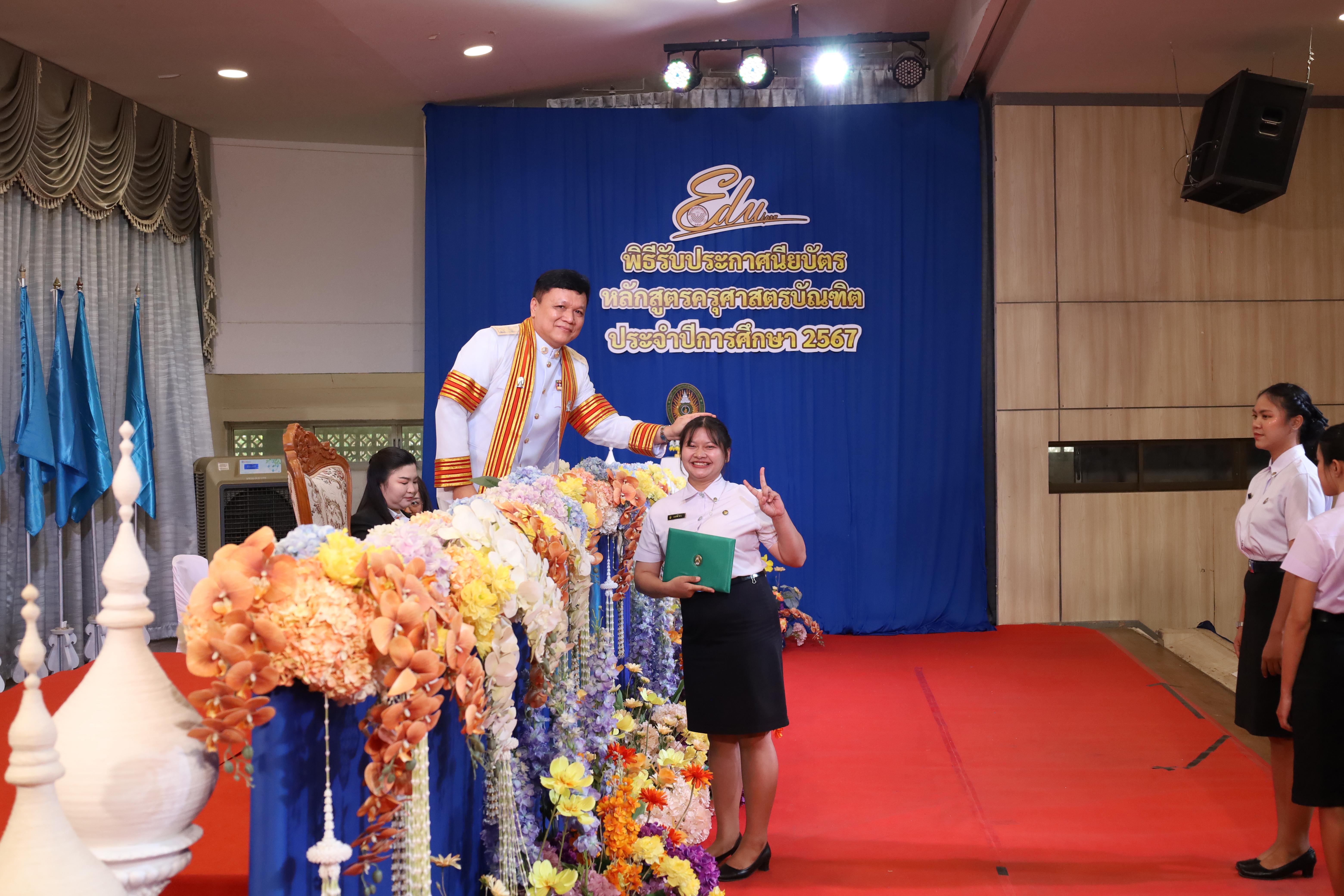 484. งานปัจฉิมนิเทศนักศึกษาหลักสูตรครุศาสตรบัณฑิต