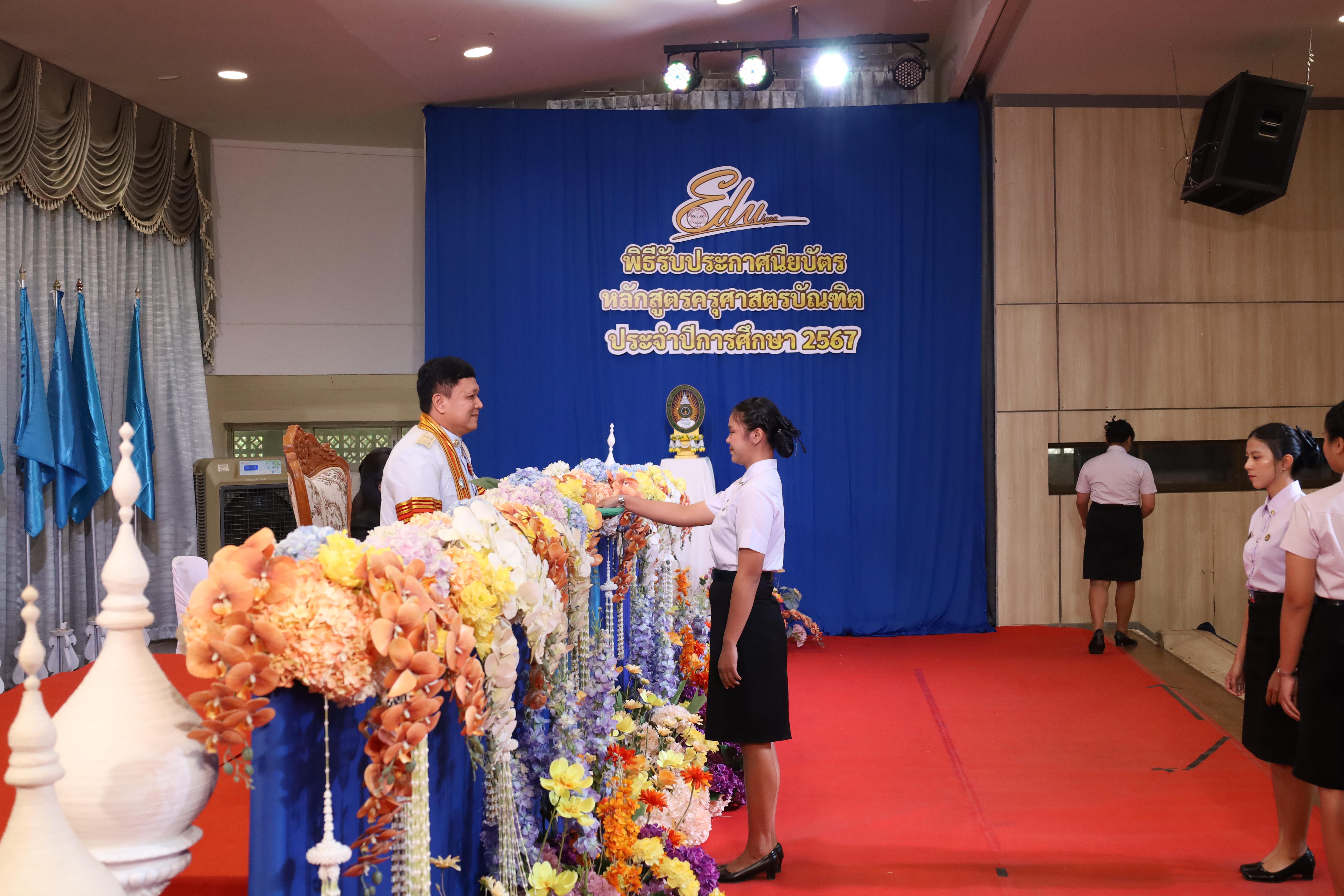 486. งานปัจฉิมนิเทศนักศึกษาหลักสูตรครุศาสตรบัณฑิต
