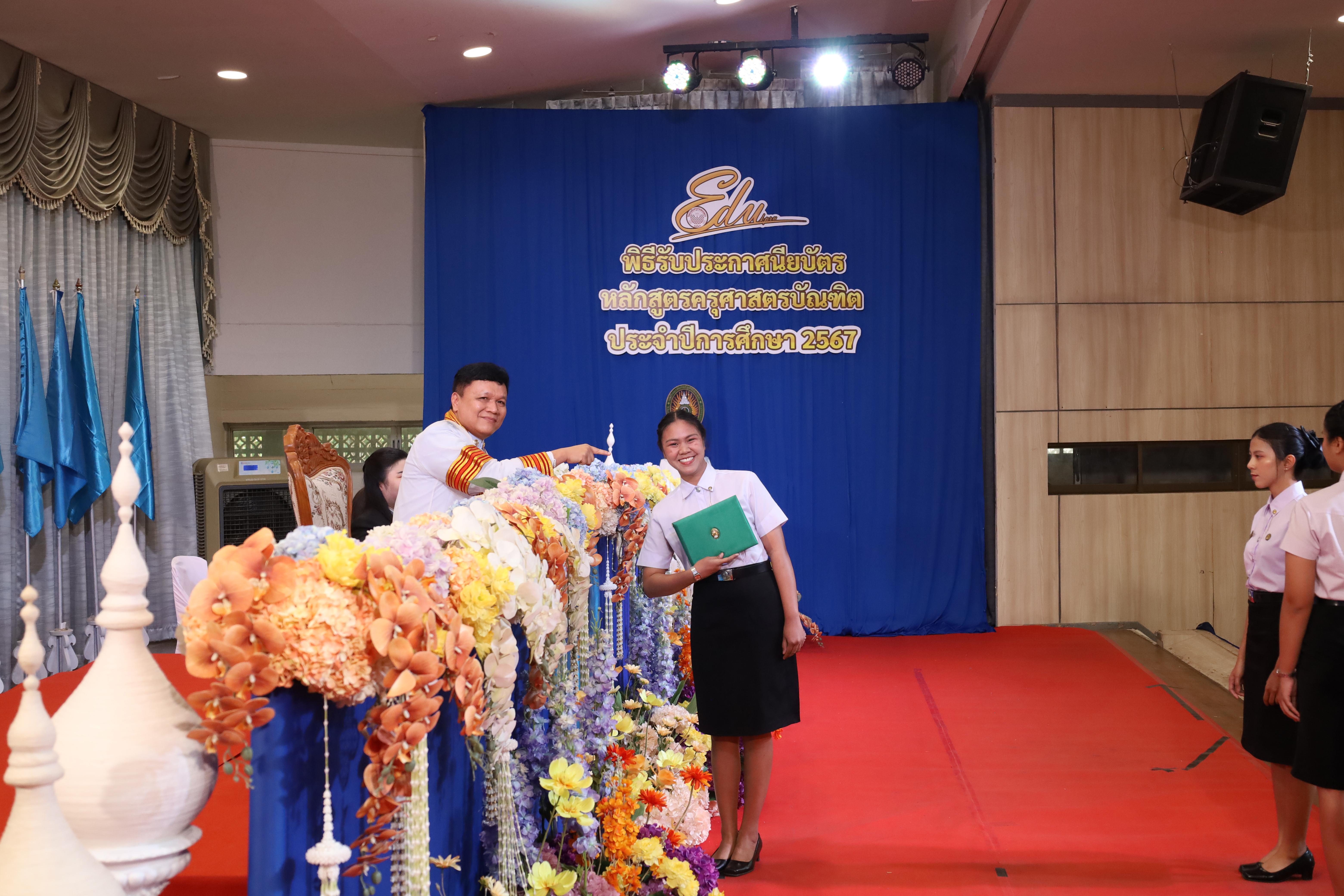 488. งานปัจฉิมนิเทศนักศึกษาหลักสูตรครุศาสตรบัณฑิต