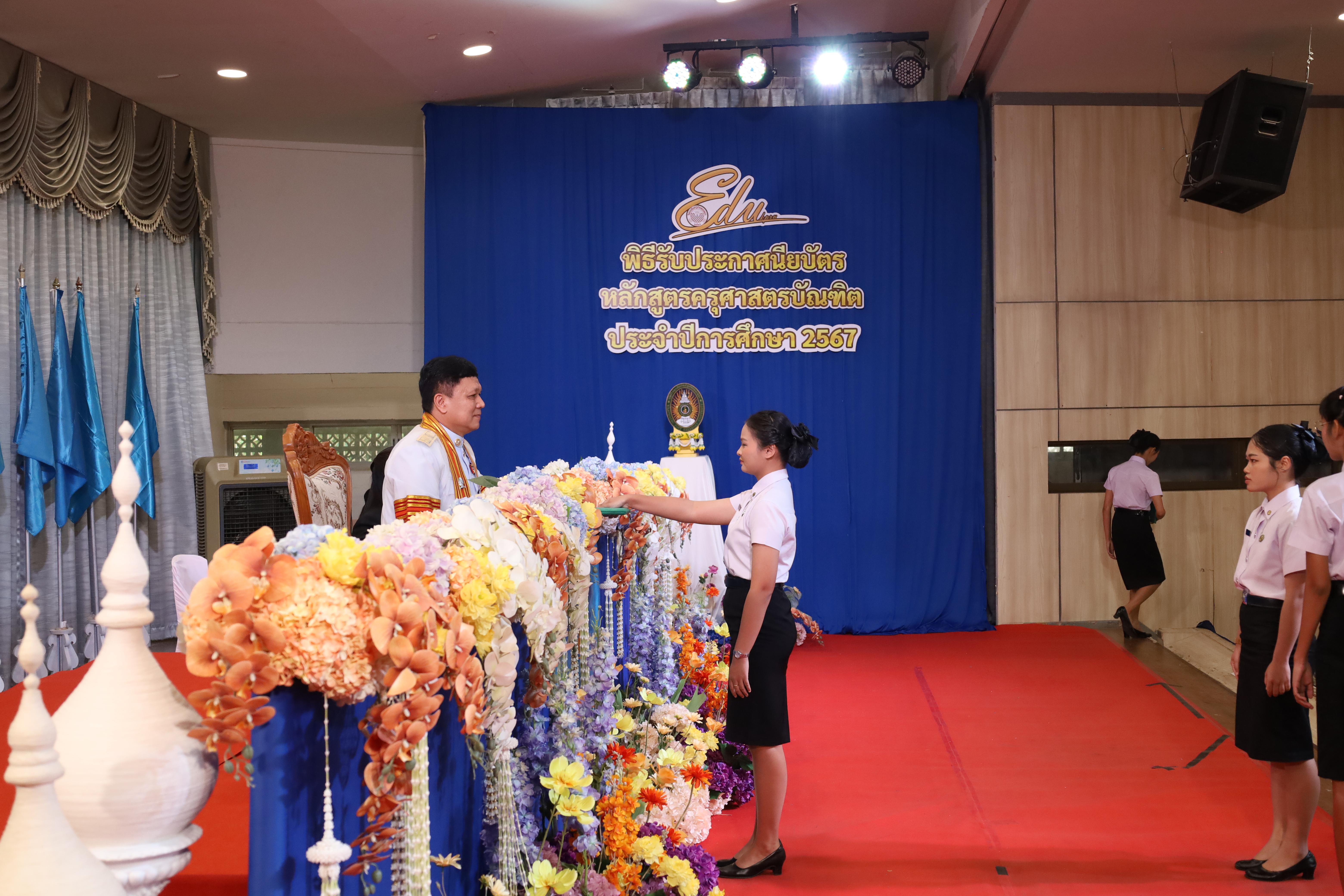 494. งานปัจฉิมนิเทศนักศึกษาหลักสูตรครุศาสตรบัณฑิต