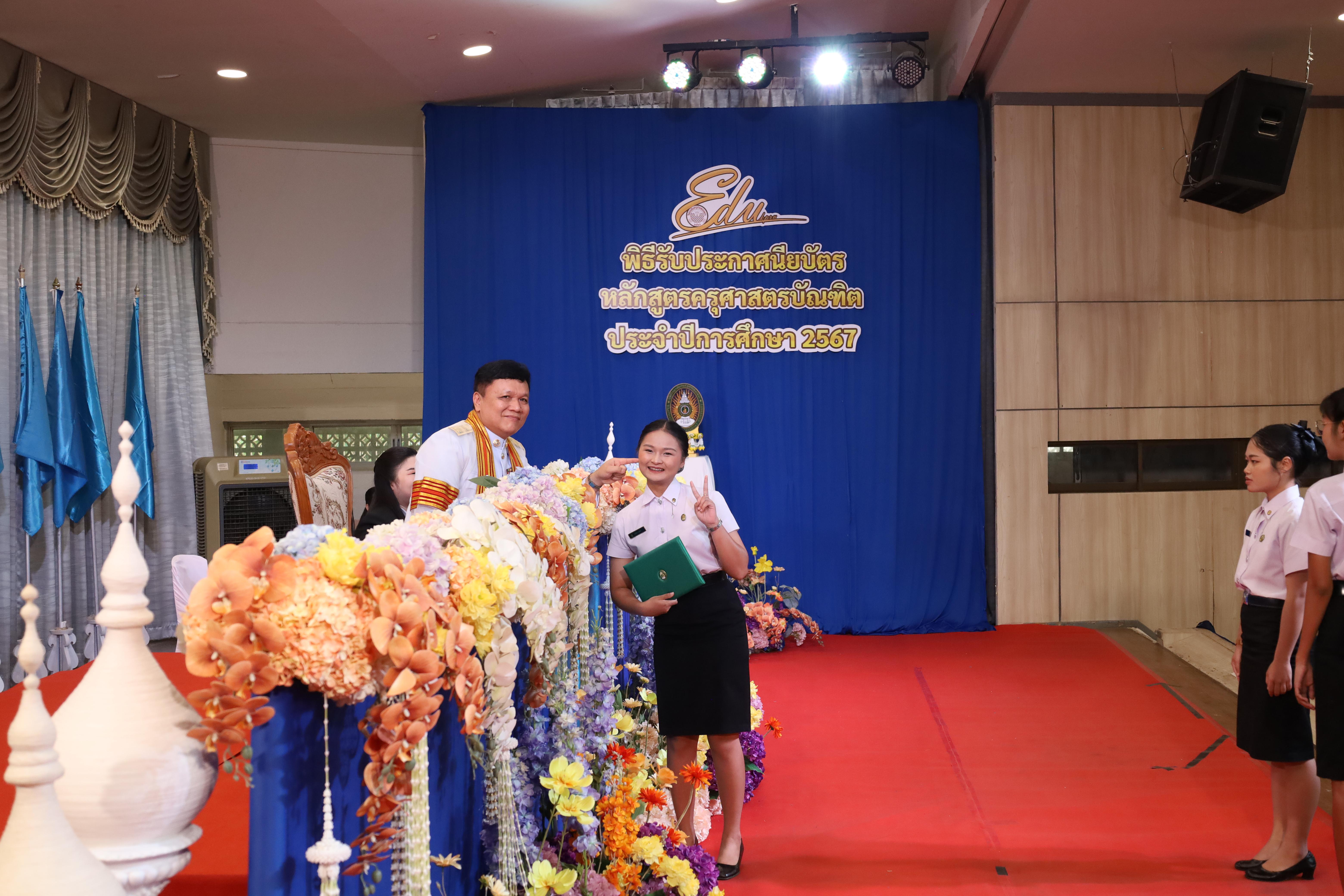 495. งานปัจฉิมนิเทศนักศึกษาหลักสูตรครุศาสตรบัณฑิต