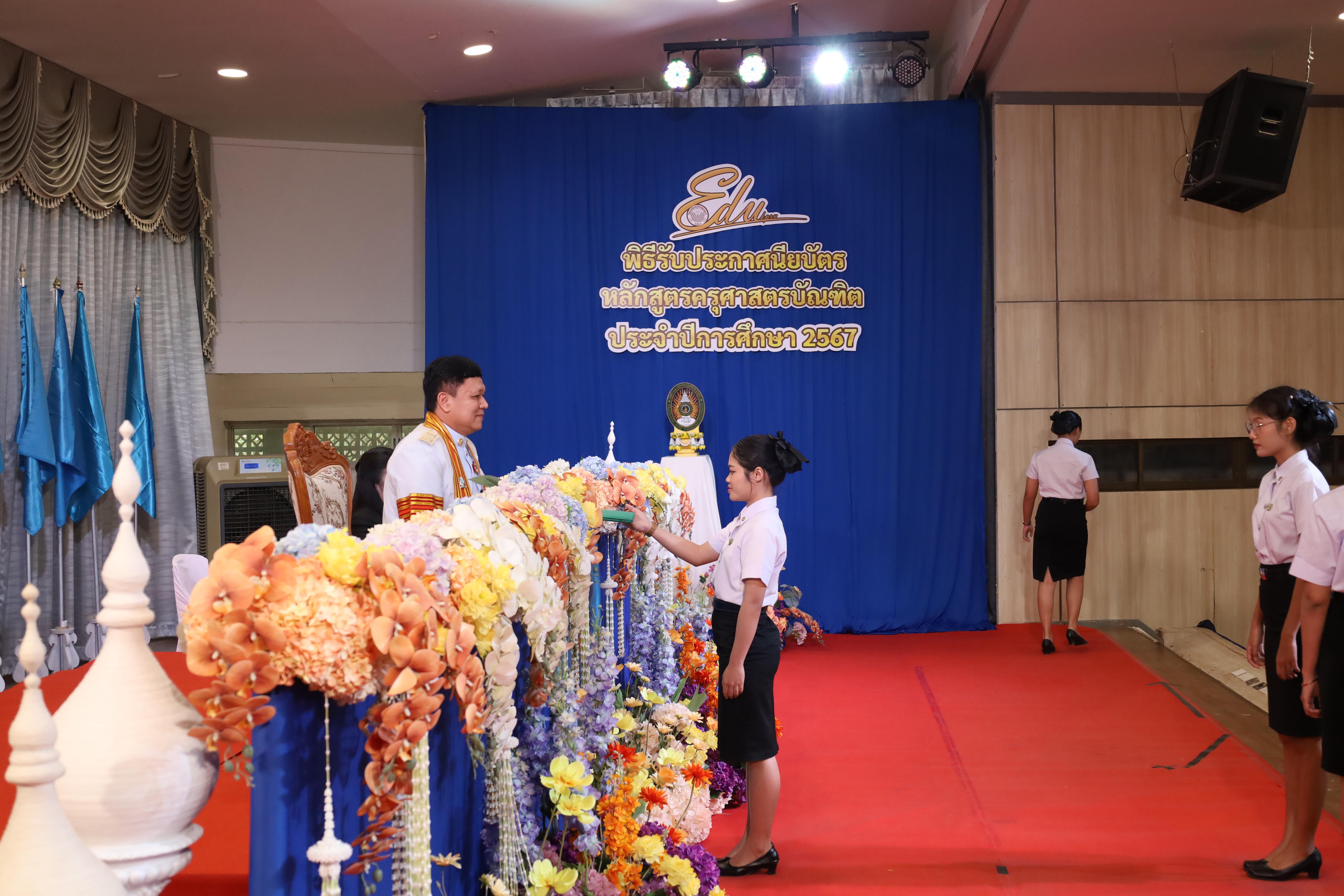 498. งานปัจฉิมนิเทศนักศึกษาหลักสูตรครุศาสตรบัณฑิต