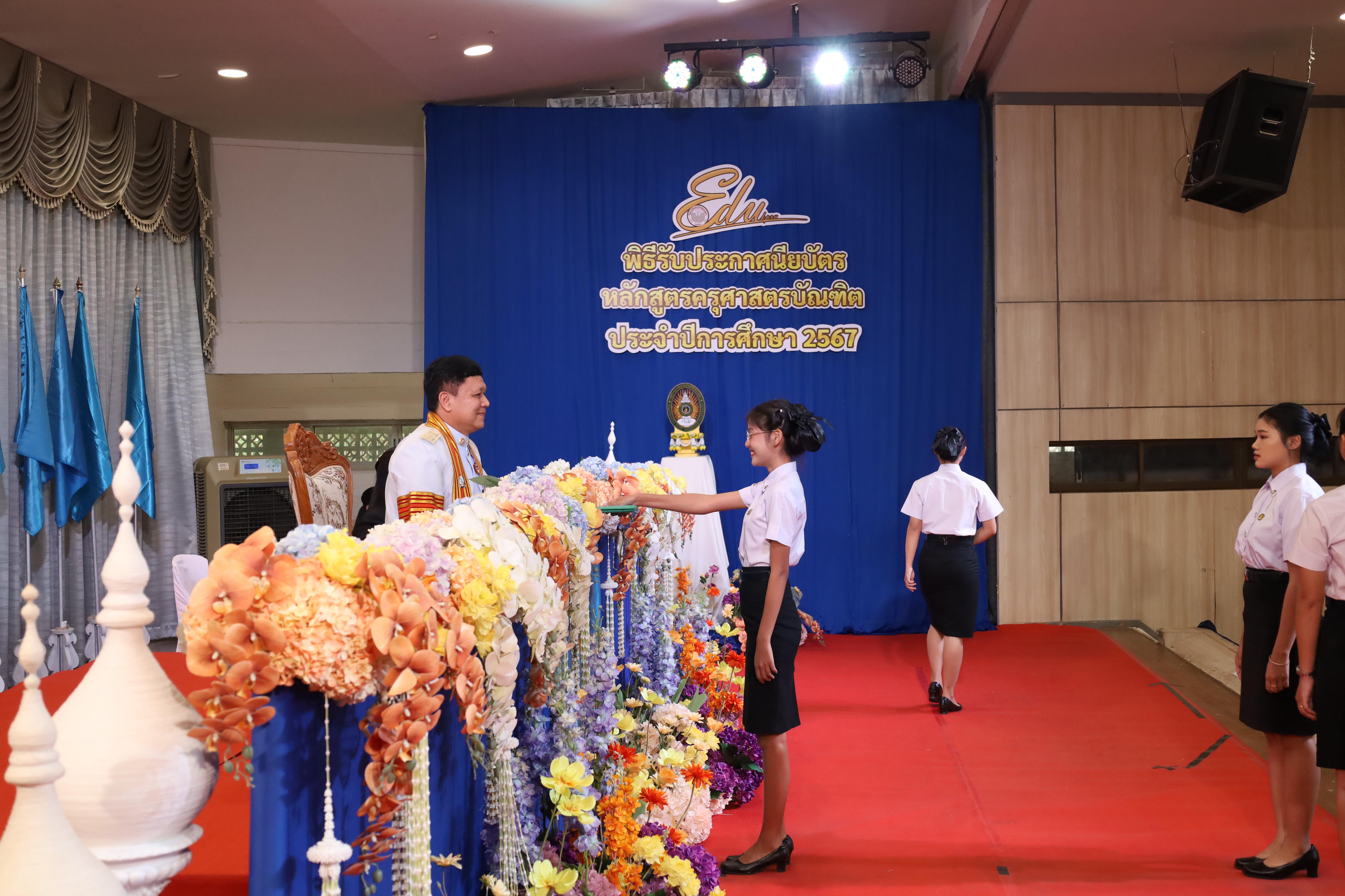 502. งานปัจฉิมนิเทศนักศึกษาหลักสูตรครุศาสตรบัณฑิต
