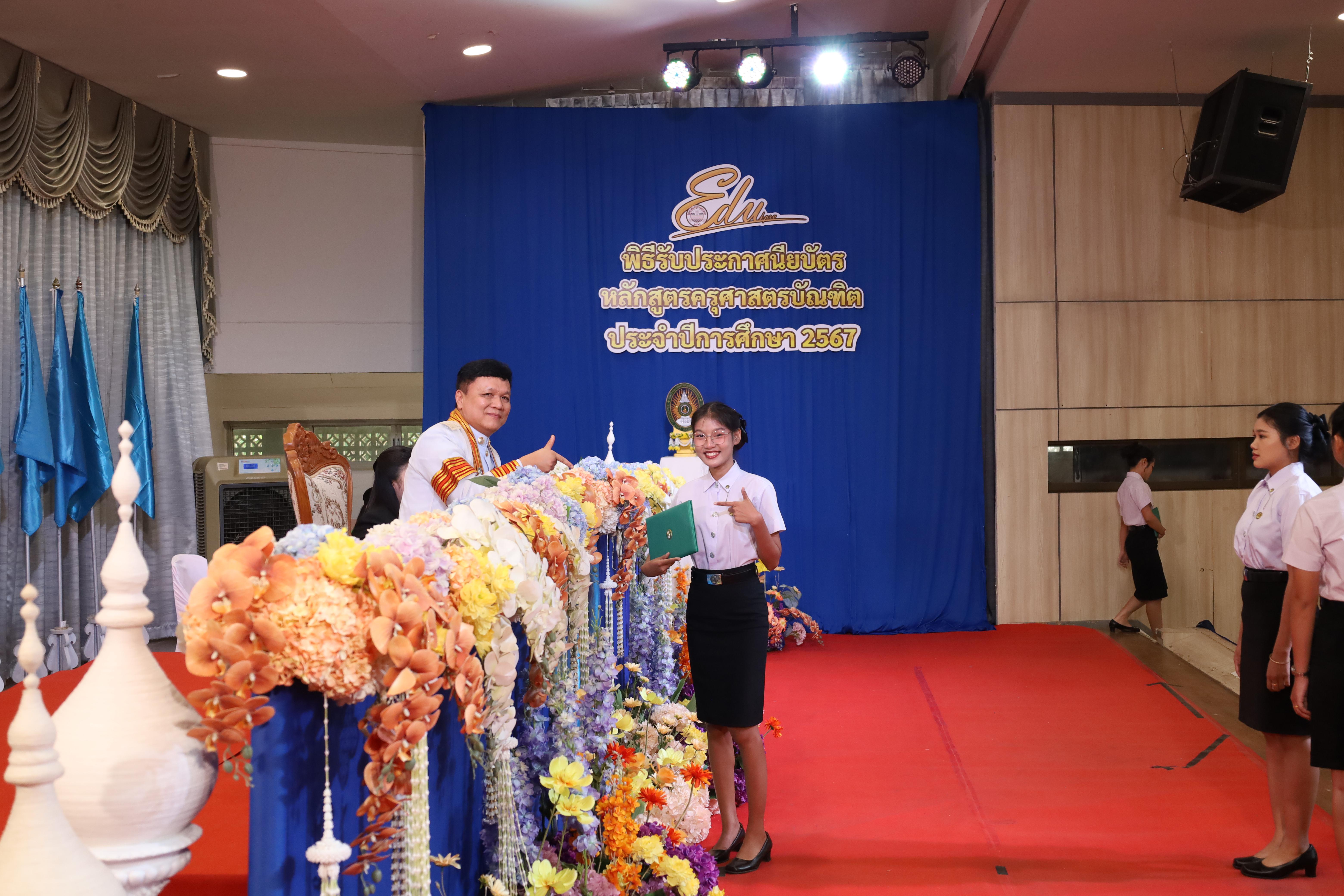 504. งานปัจฉิมนิเทศนักศึกษาหลักสูตรครุศาสตรบัณฑิต