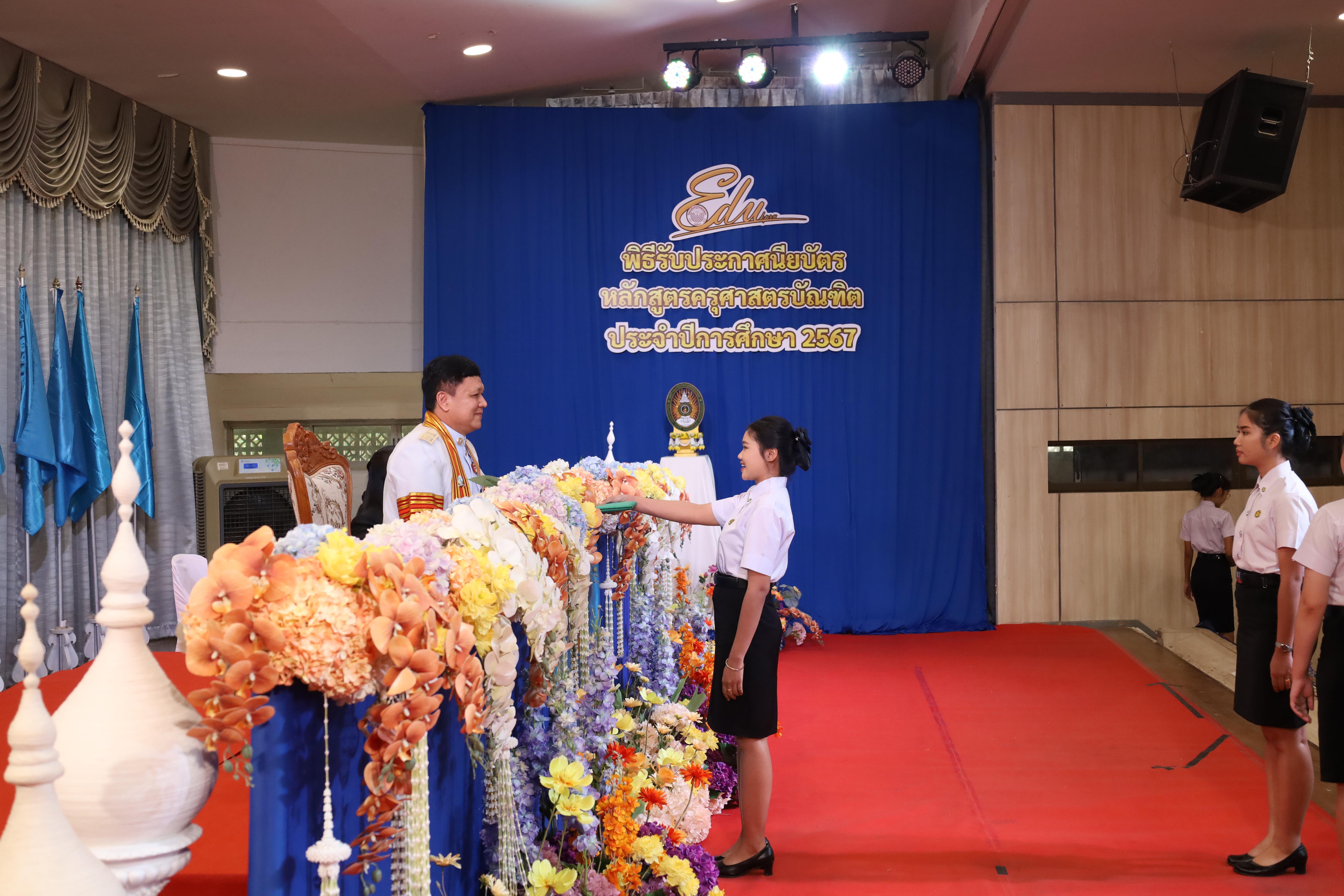 506. งานปัจฉิมนิเทศนักศึกษาหลักสูตรครุศาสตรบัณฑิต