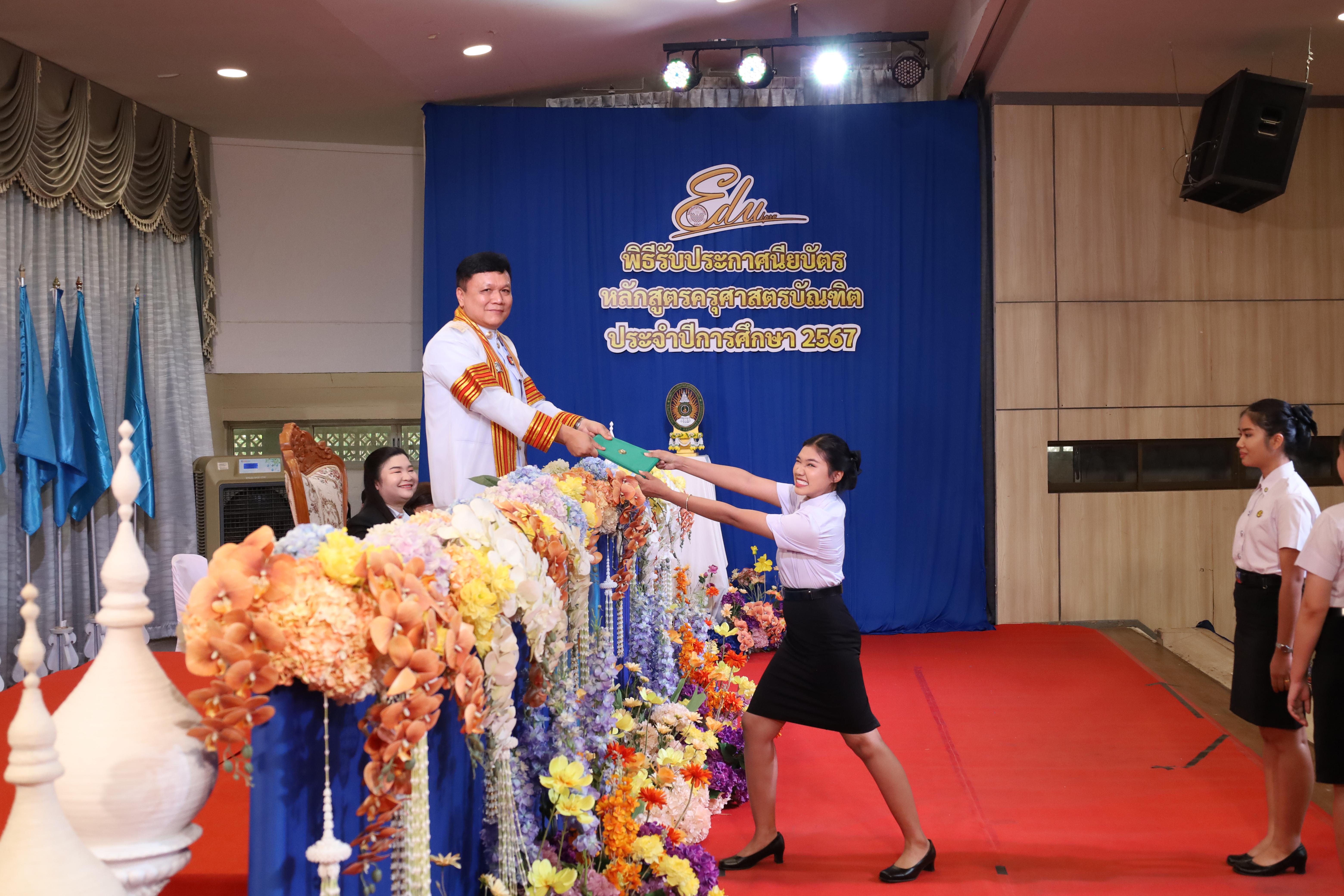 507. งานปัจฉิมนิเทศนักศึกษาหลักสูตรครุศาสตรบัณฑิต