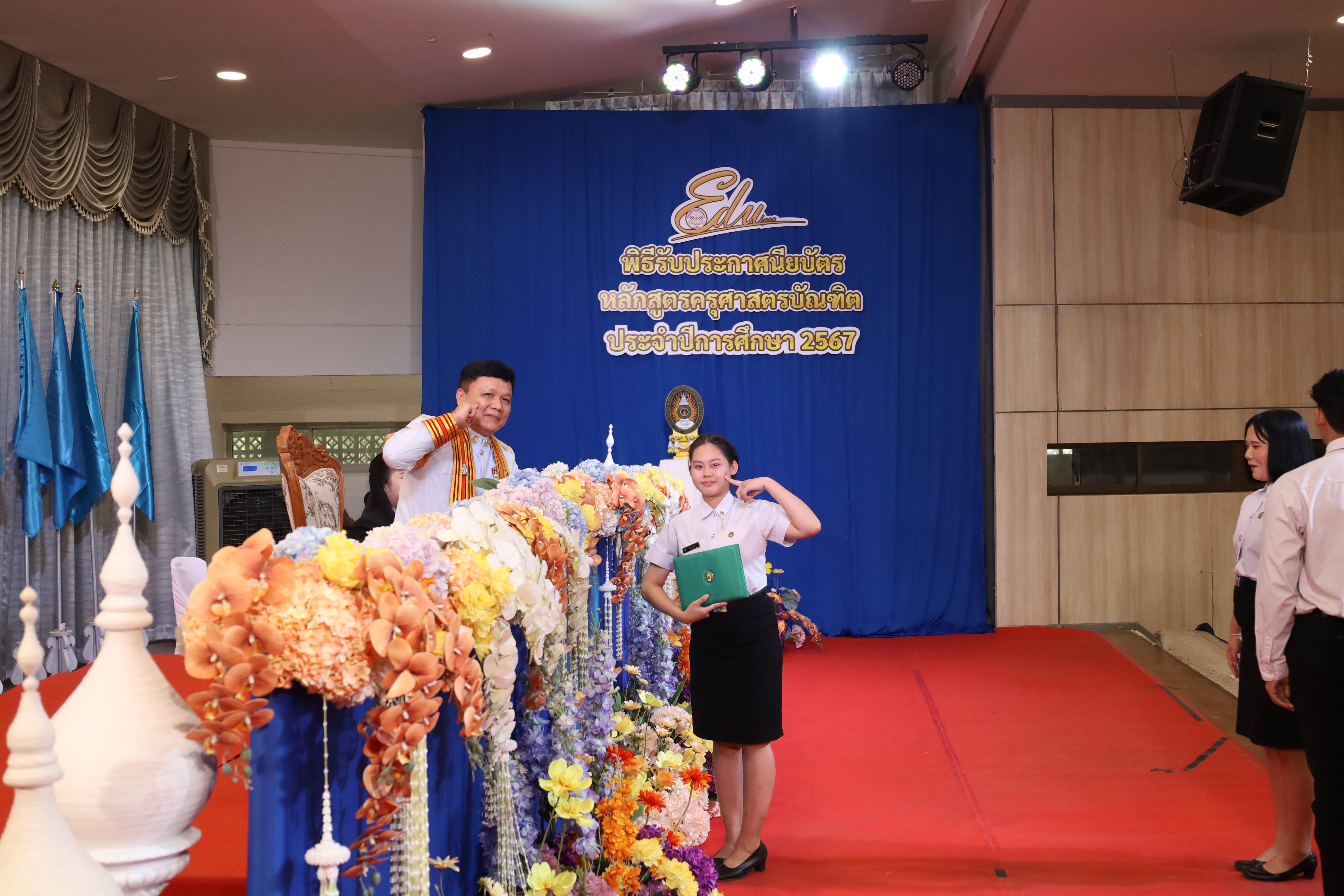 516. งานปัจฉิมนิเทศนักศึกษาหลักสูตรครุศาสตรบัณฑิต