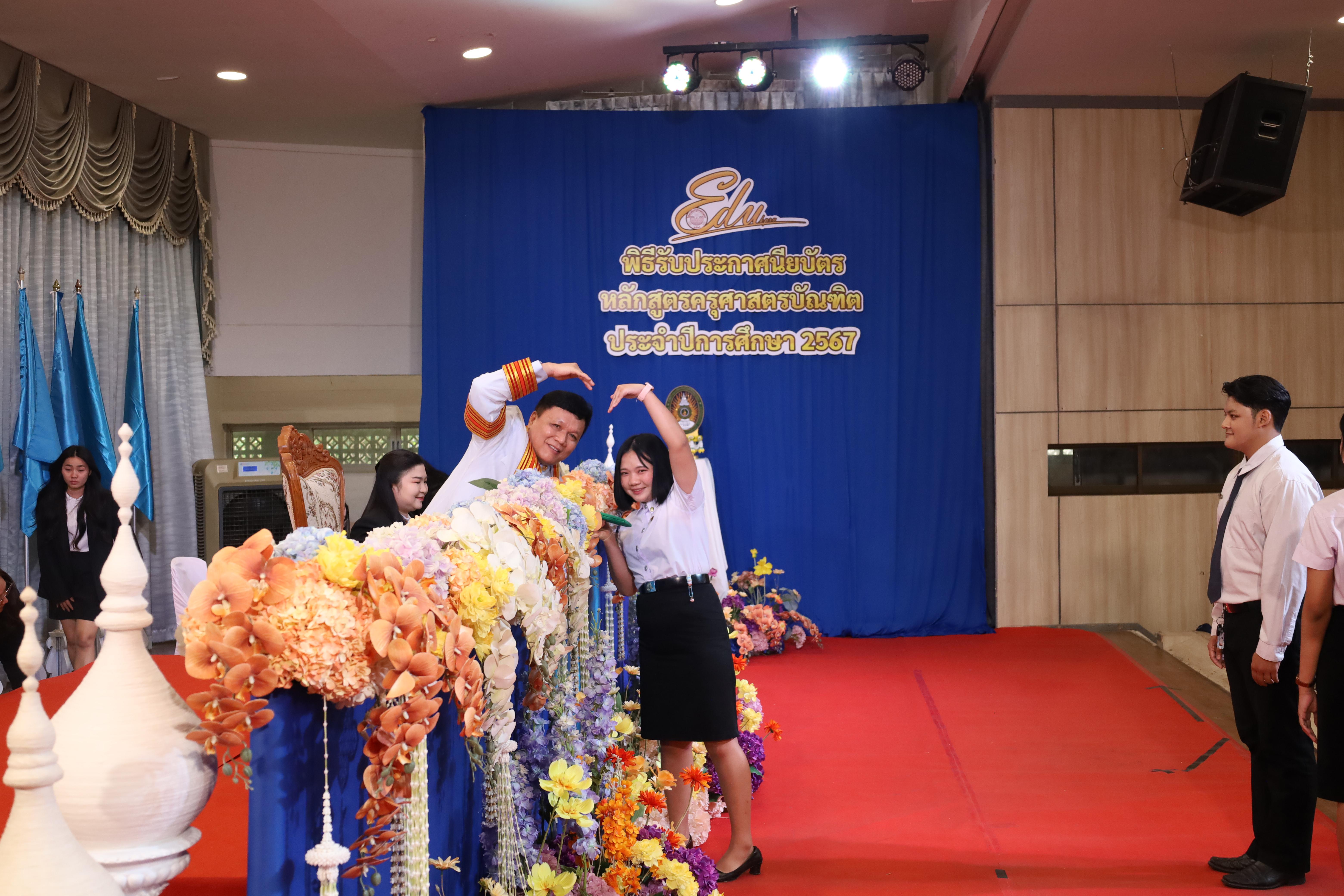 519. งานปัจฉิมนิเทศนักศึกษาหลักสูตรครุศาสตรบัณฑิต