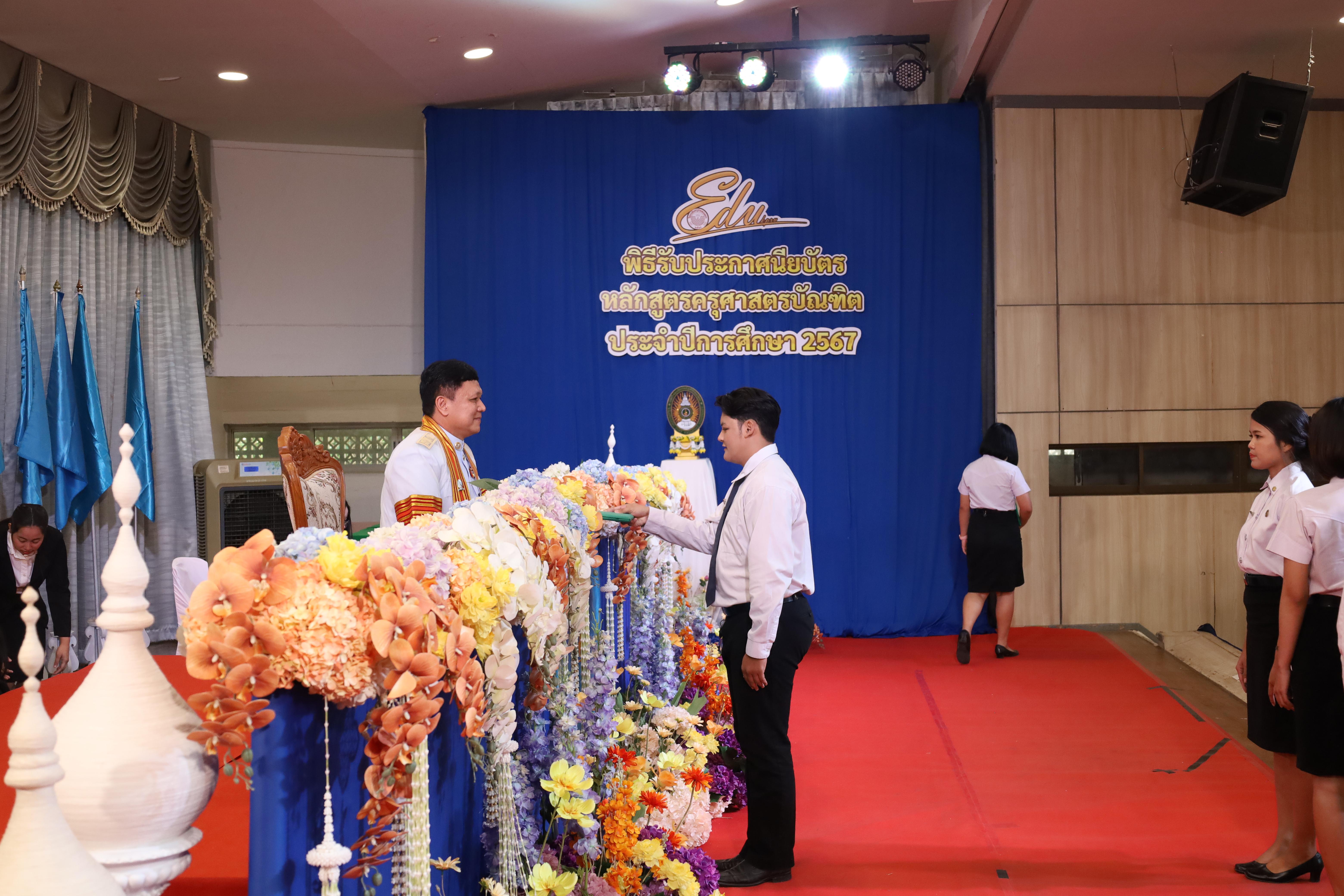 521. งานปัจฉิมนิเทศนักศึกษาหลักสูตรครุศาสตรบัณฑิต