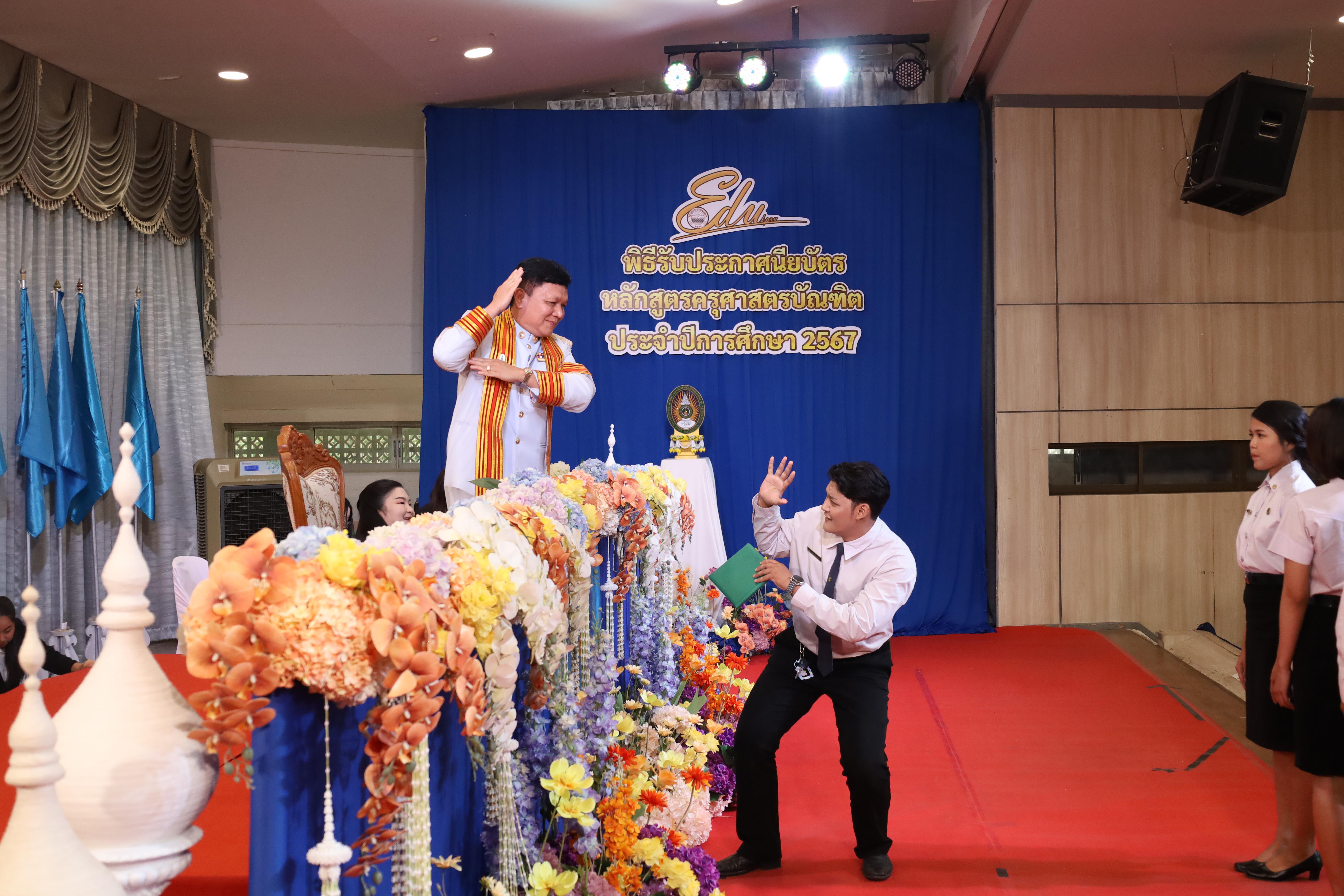 523. งานปัจฉิมนิเทศนักศึกษาหลักสูตรครุศาสตรบัณฑิต
