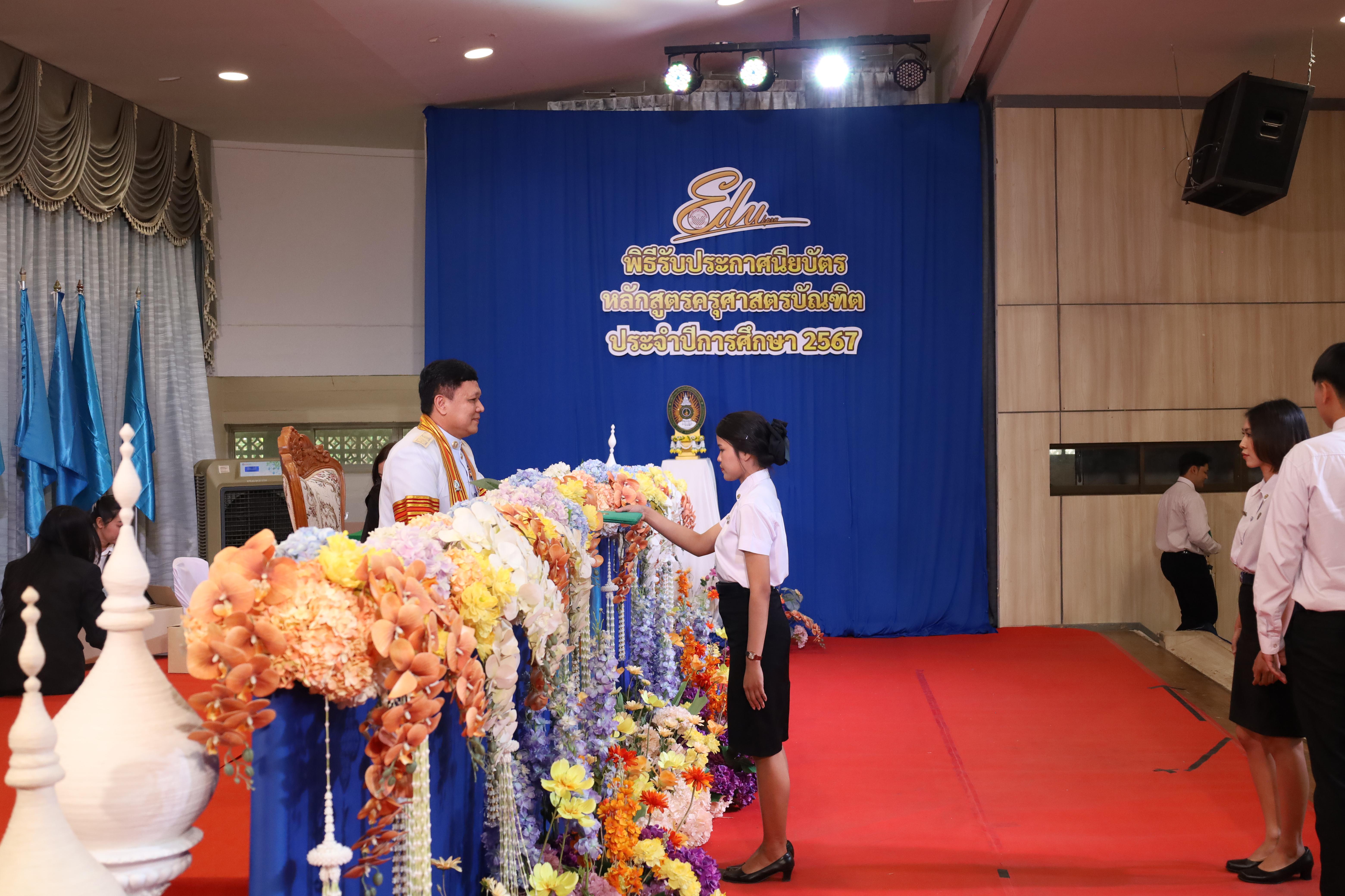 525. งานปัจฉิมนิเทศนักศึกษาหลักสูตรครุศาสตรบัณฑิต