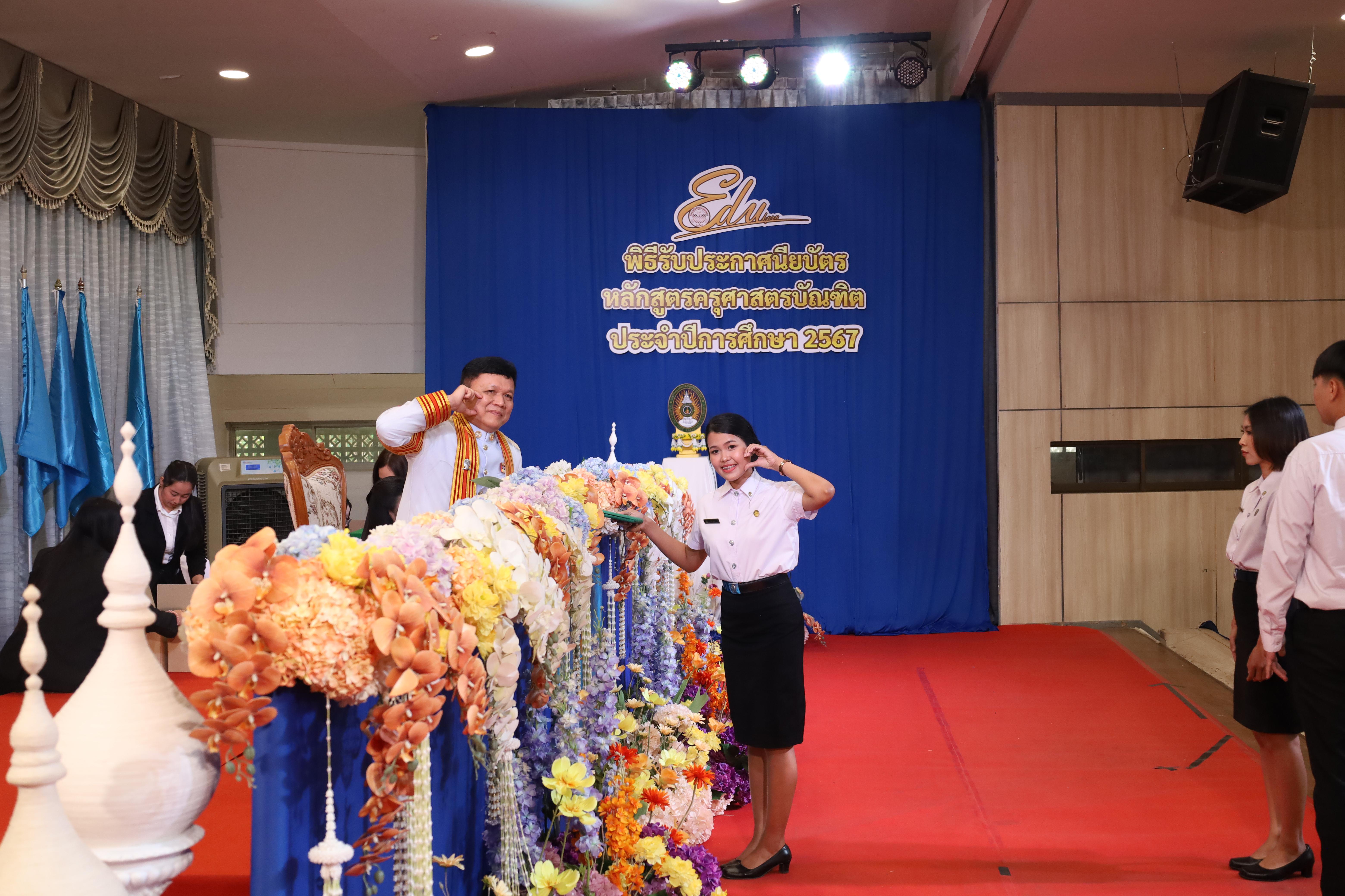 527. งานปัจฉิมนิเทศนักศึกษาหลักสูตรครุศาสตรบัณฑิต
