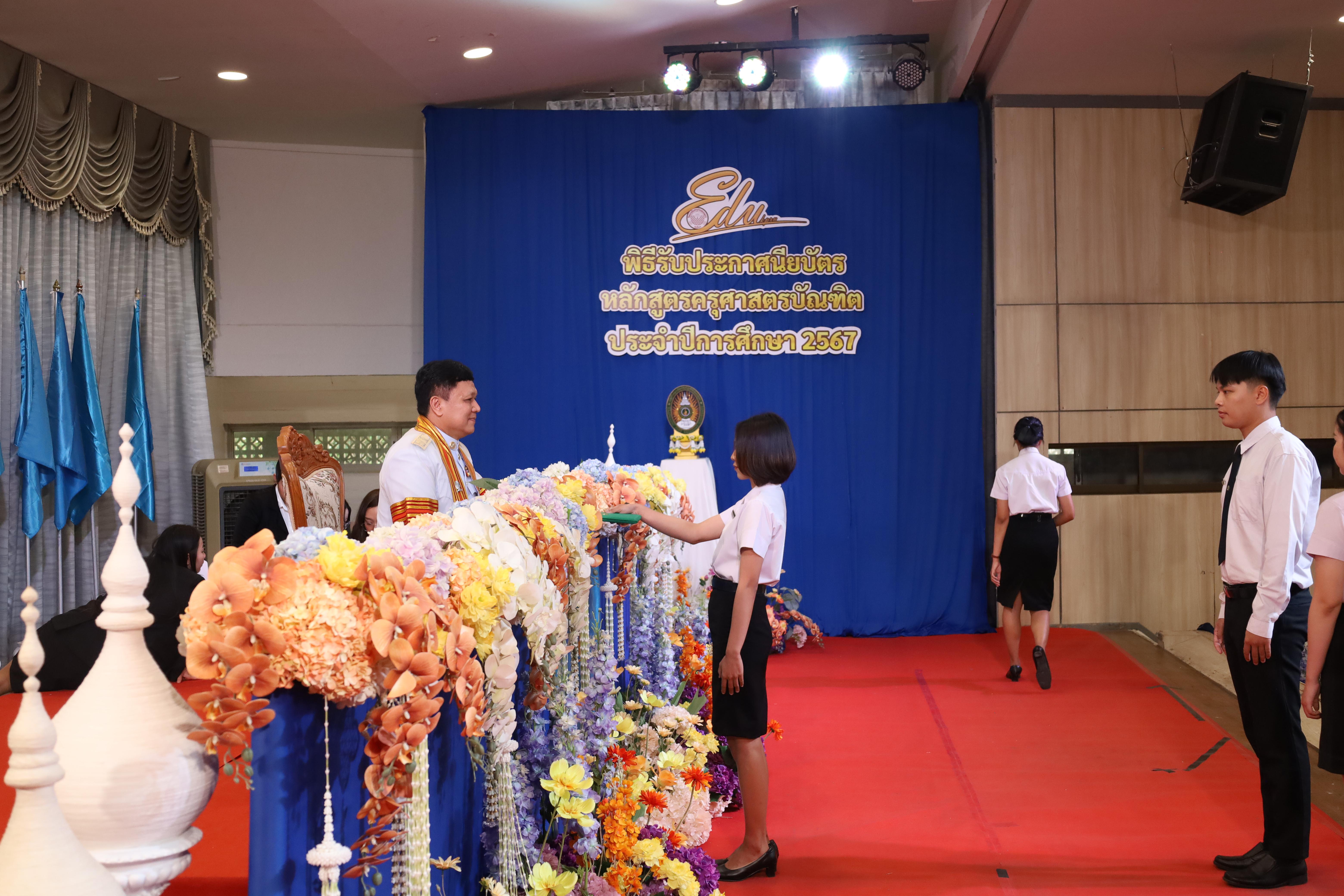 528. งานปัจฉิมนิเทศนักศึกษาหลักสูตรครุศาสตรบัณฑิต