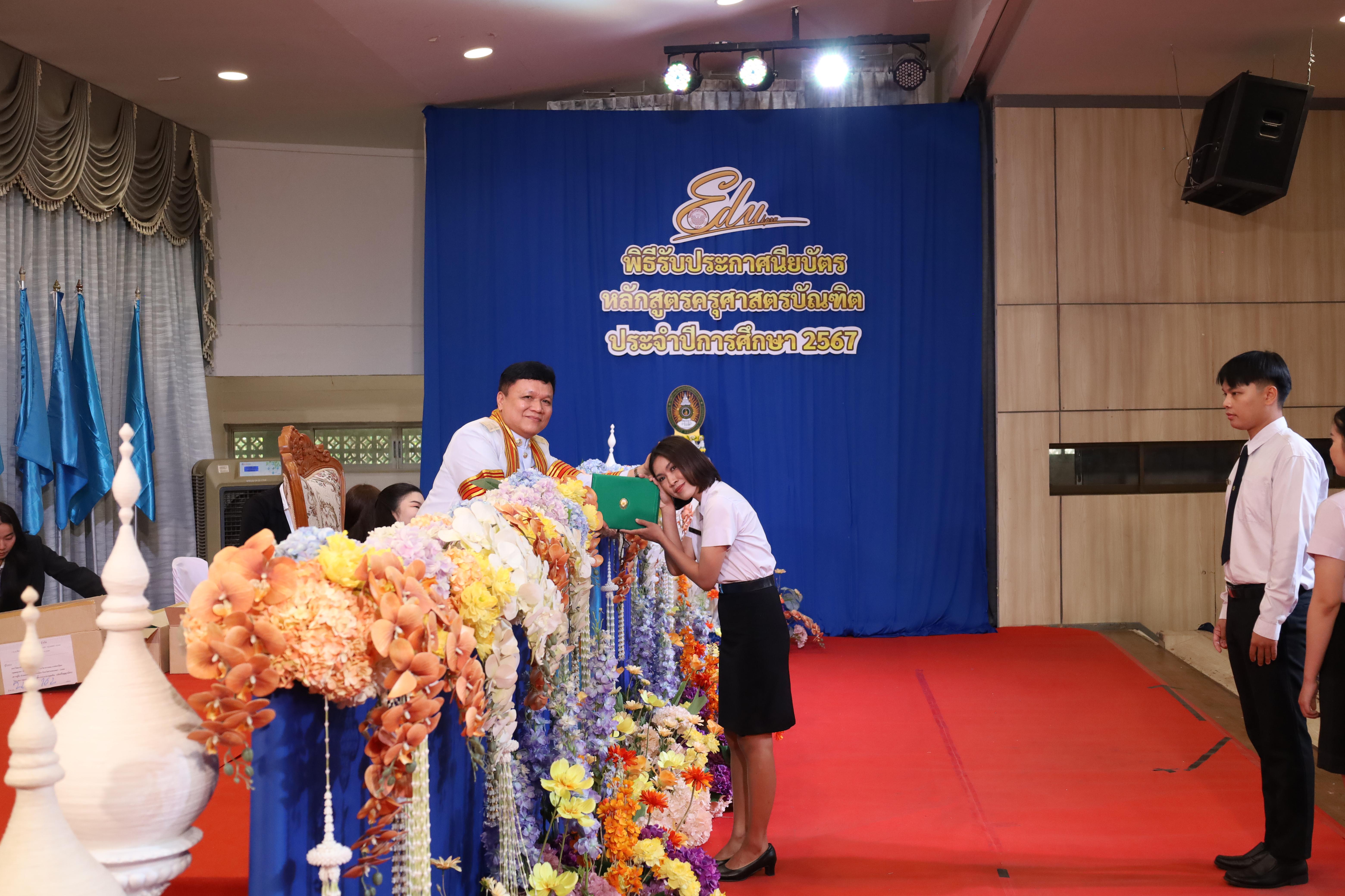532. งานปัจฉิมนิเทศนักศึกษาหลักสูตรครุศาสตรบัณฑิต