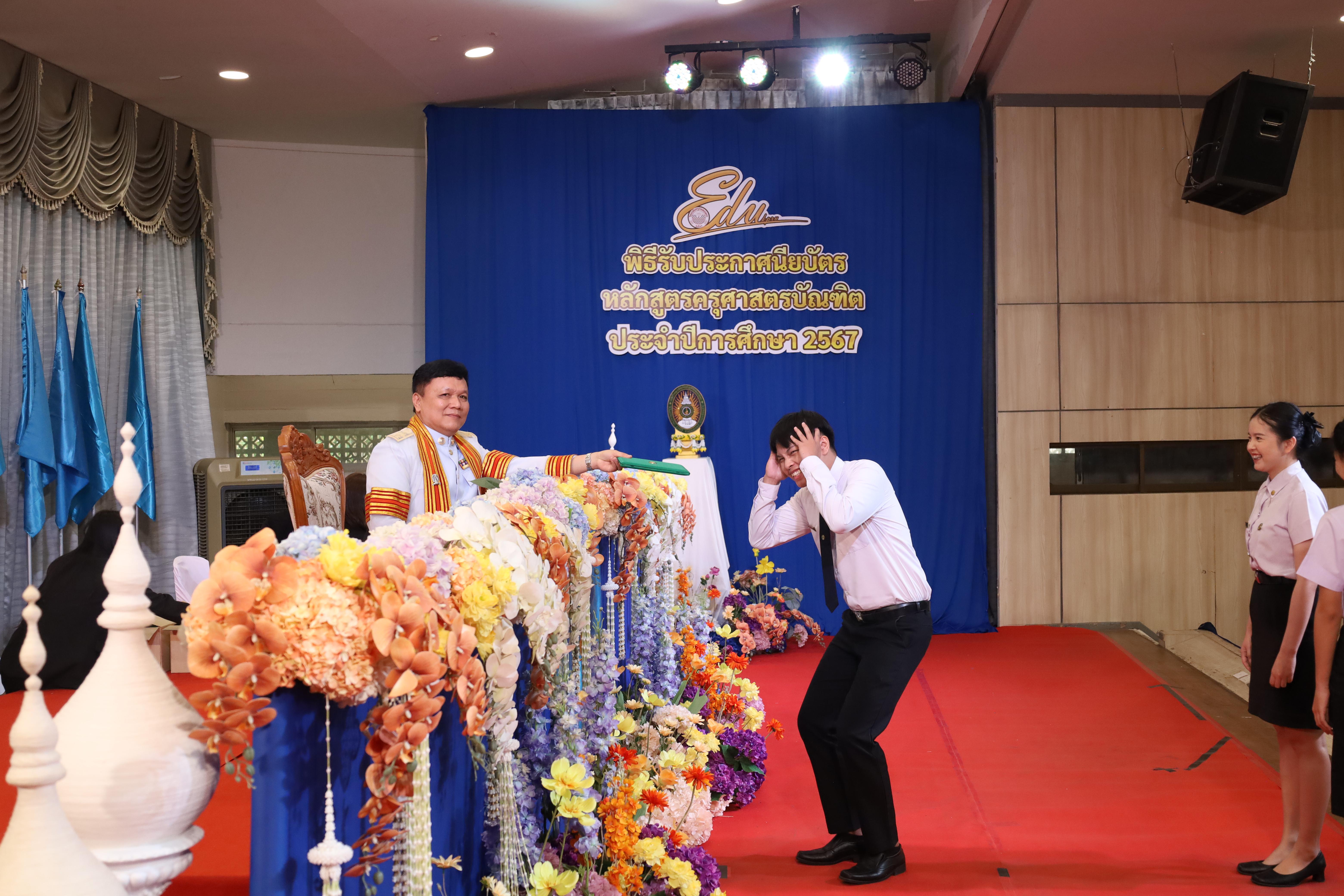 536. งานปัจฉิมนิเทศนักศึกษาหลักสูตรครุศาสตรบัณฑิต