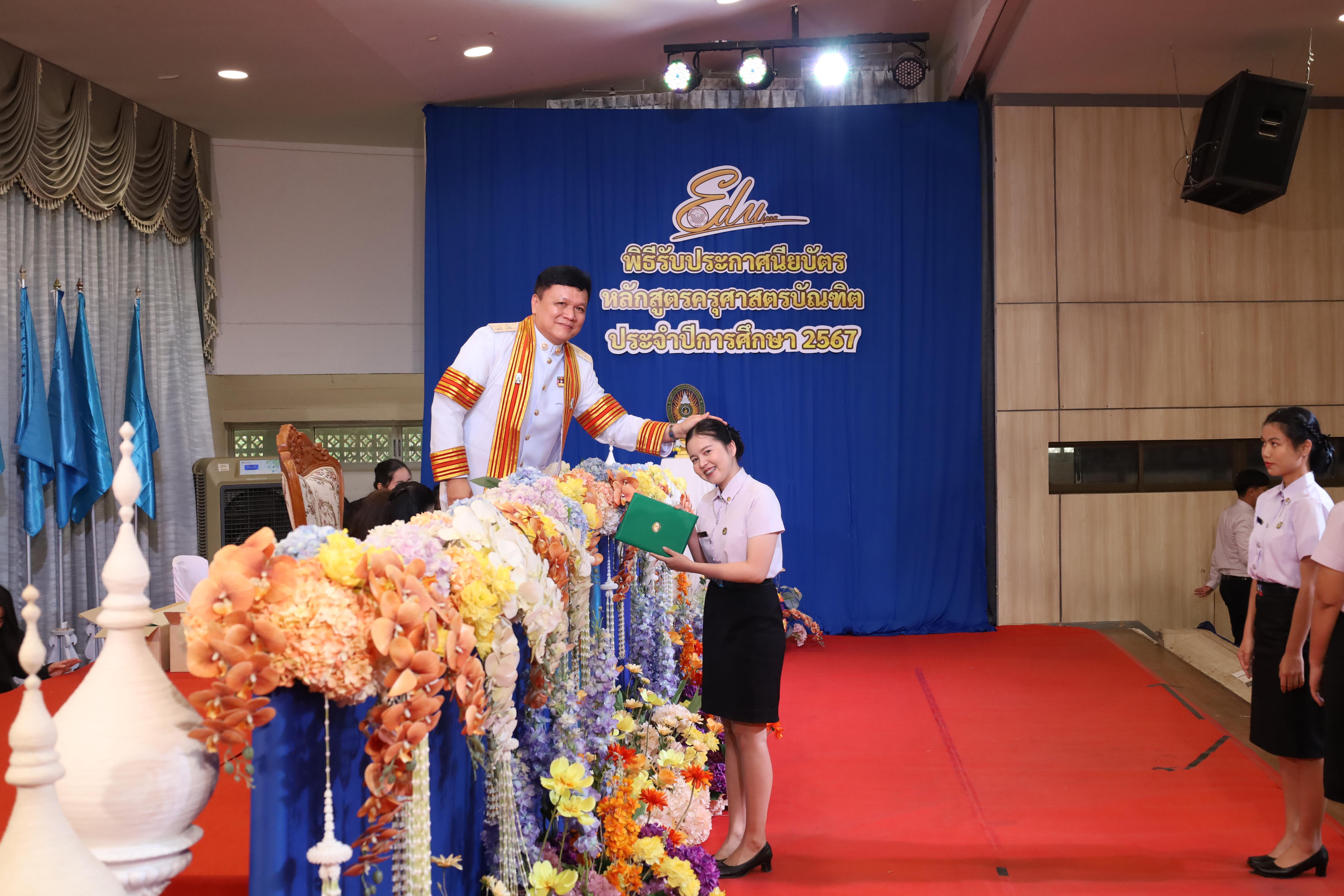 539. งานปัจฉิมนิเทศนักศึกษาหลักสูตรครุศาสตรบัณฑิต