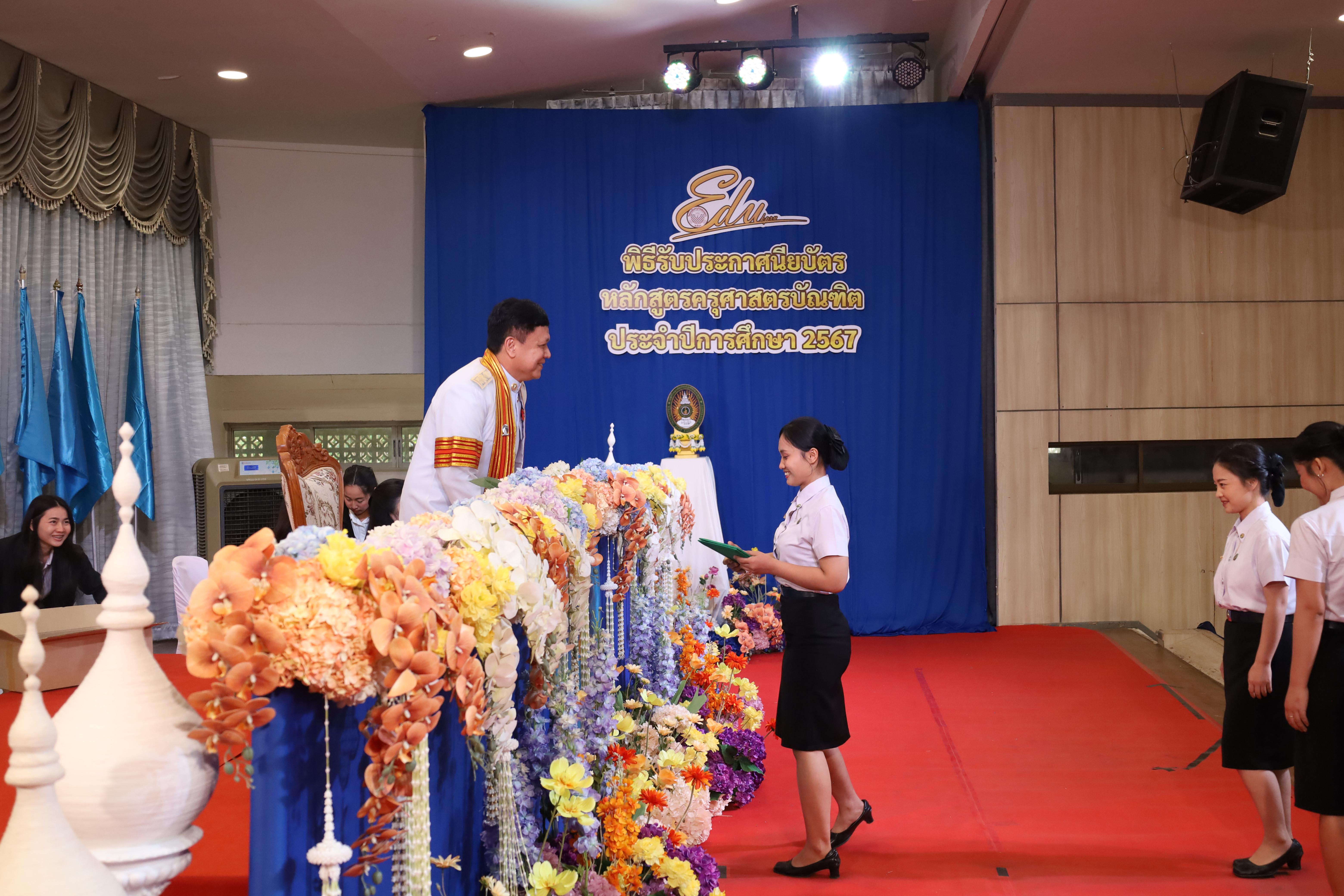 550. งานปัจฉิมนิเทศนักศึกษาหลักสูตรครุศาสตรบัณฑิต